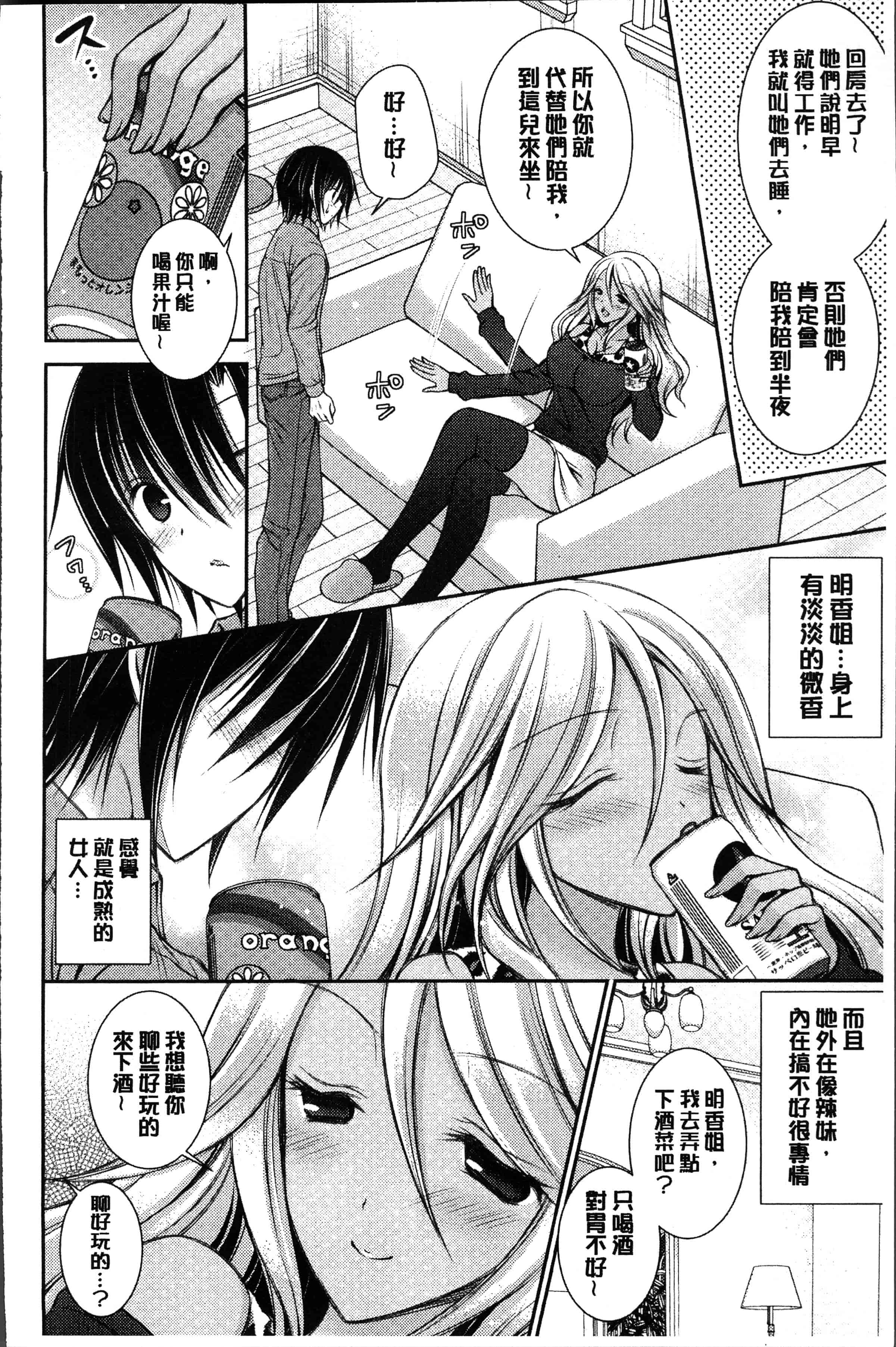 汉化版-[オレイロ] ヒメゴトラヴァーズ～僕得女子寮管理人ハーレムライフ～ [4K[S版]掃圖組]_第7集
