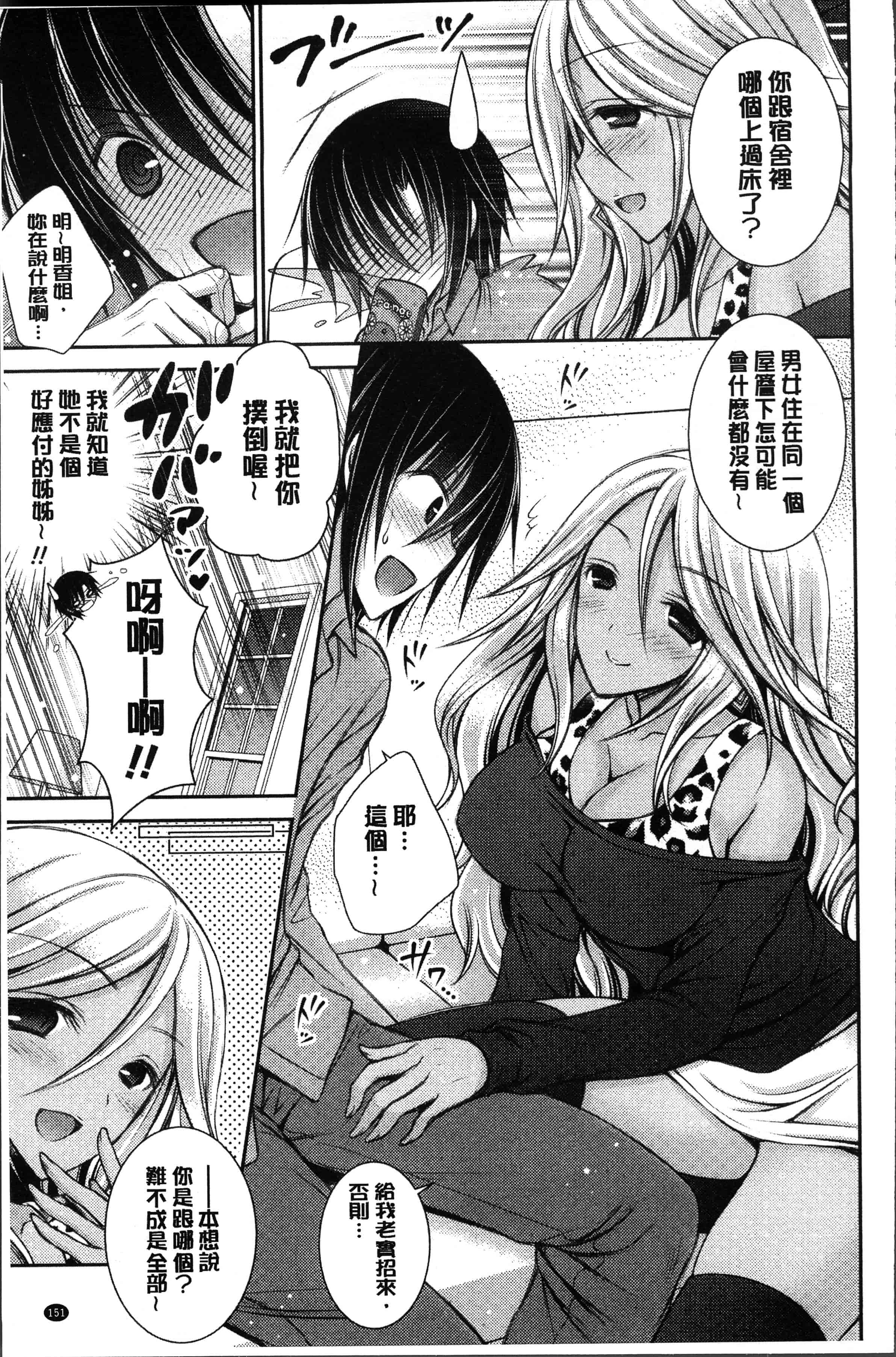 汉化版-[オレイロ] ヒメゴトラヴァーズ～僕得女子寮管理人ハーレムライフ～ [4K[S版]掃圖組]_第7集