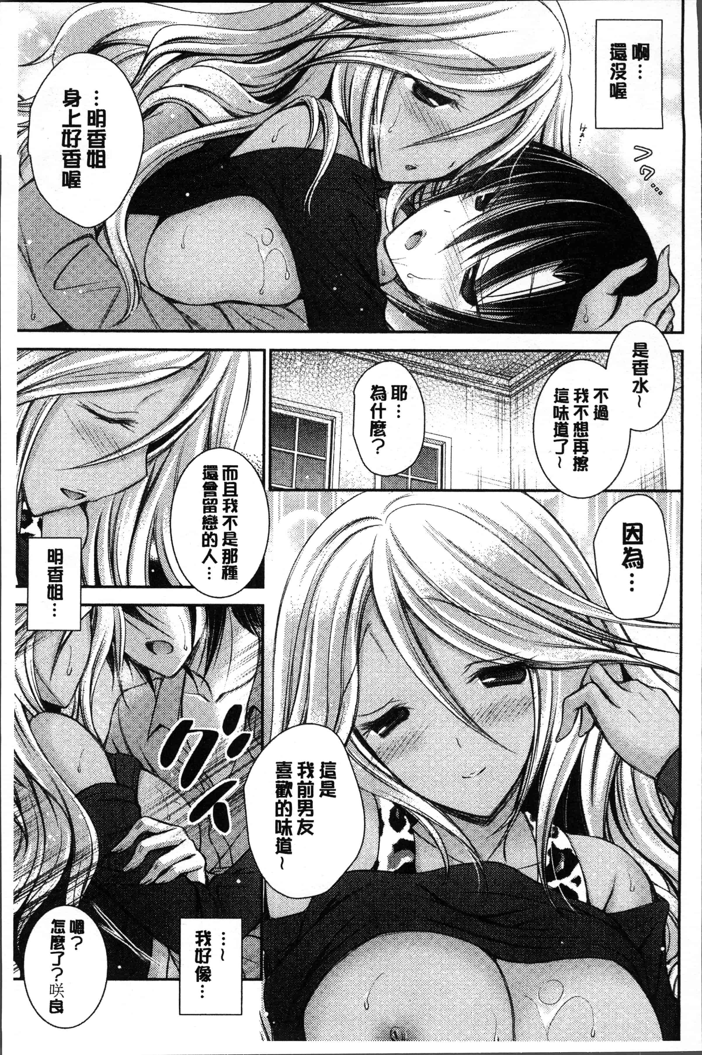 汉化版-[オレイロ] ヒメゴトラヴァーズ～僕得女子寮管理人ハーレムライフ～ [4K[S版]掃圖組]_第7集