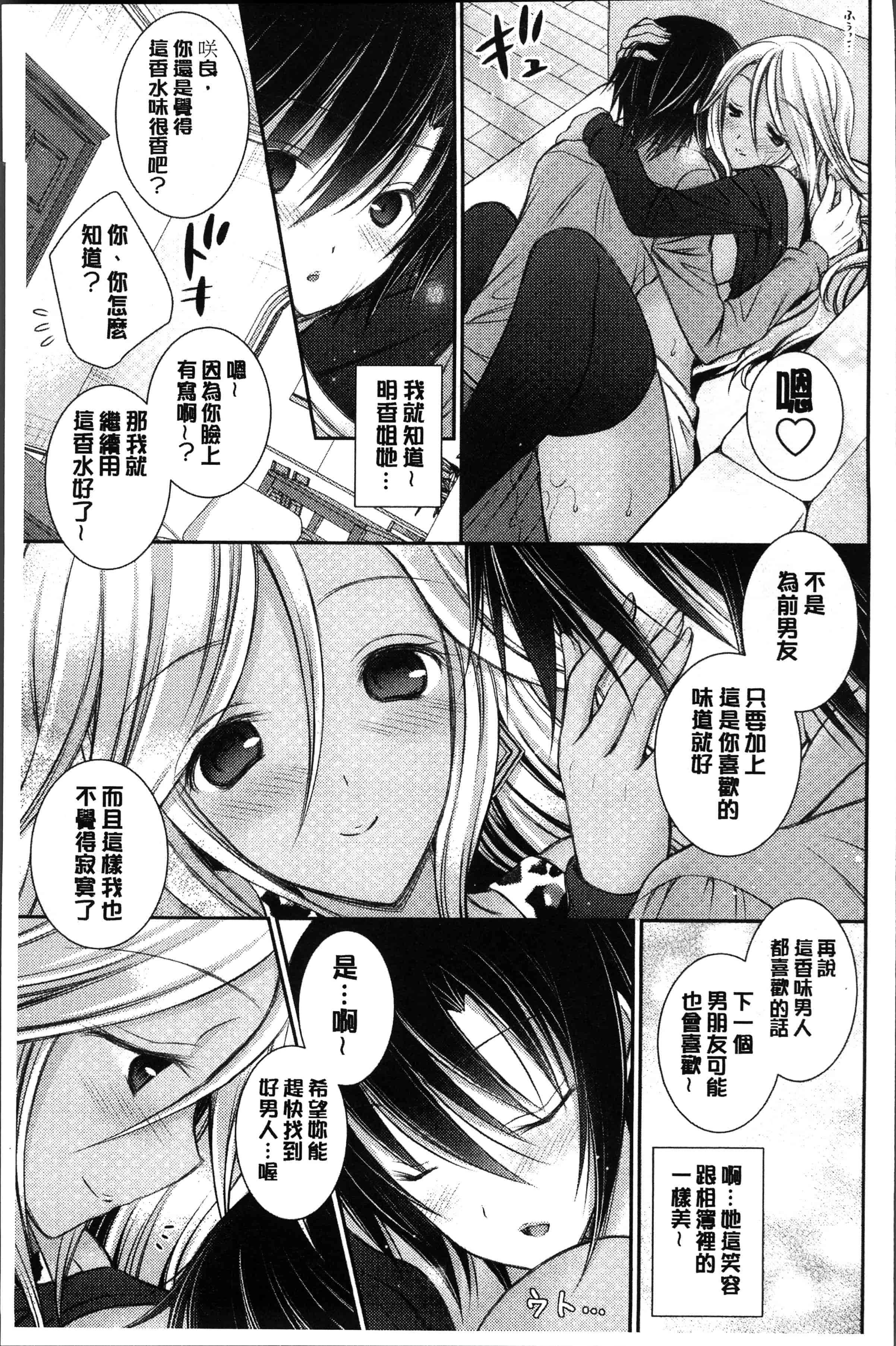 汉化版-[オレイロ] ヒメゴトラヴァーズ～僕得女子寮管理人ハーレムライフ～ [4K[S版]掃圖組]_第7集