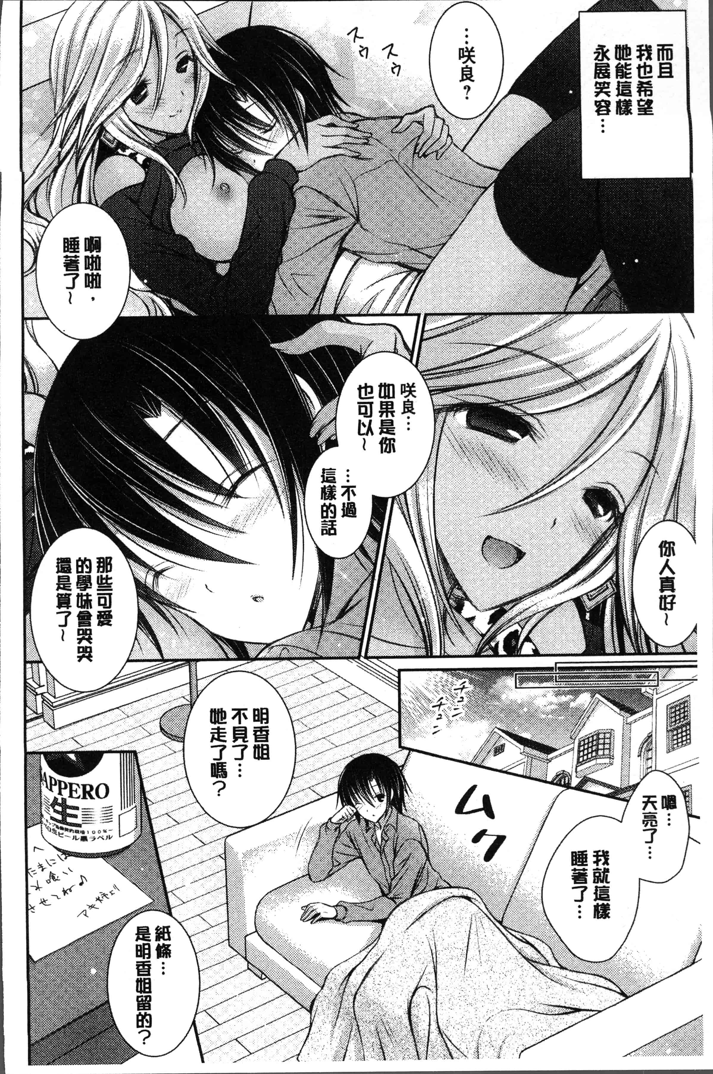 汉化版-[オレイロ] ヒメゴトラヴァーズ～僕得女子寮管理人ハーレムライフ～ [4K[S版]掃圖組]_第7集
