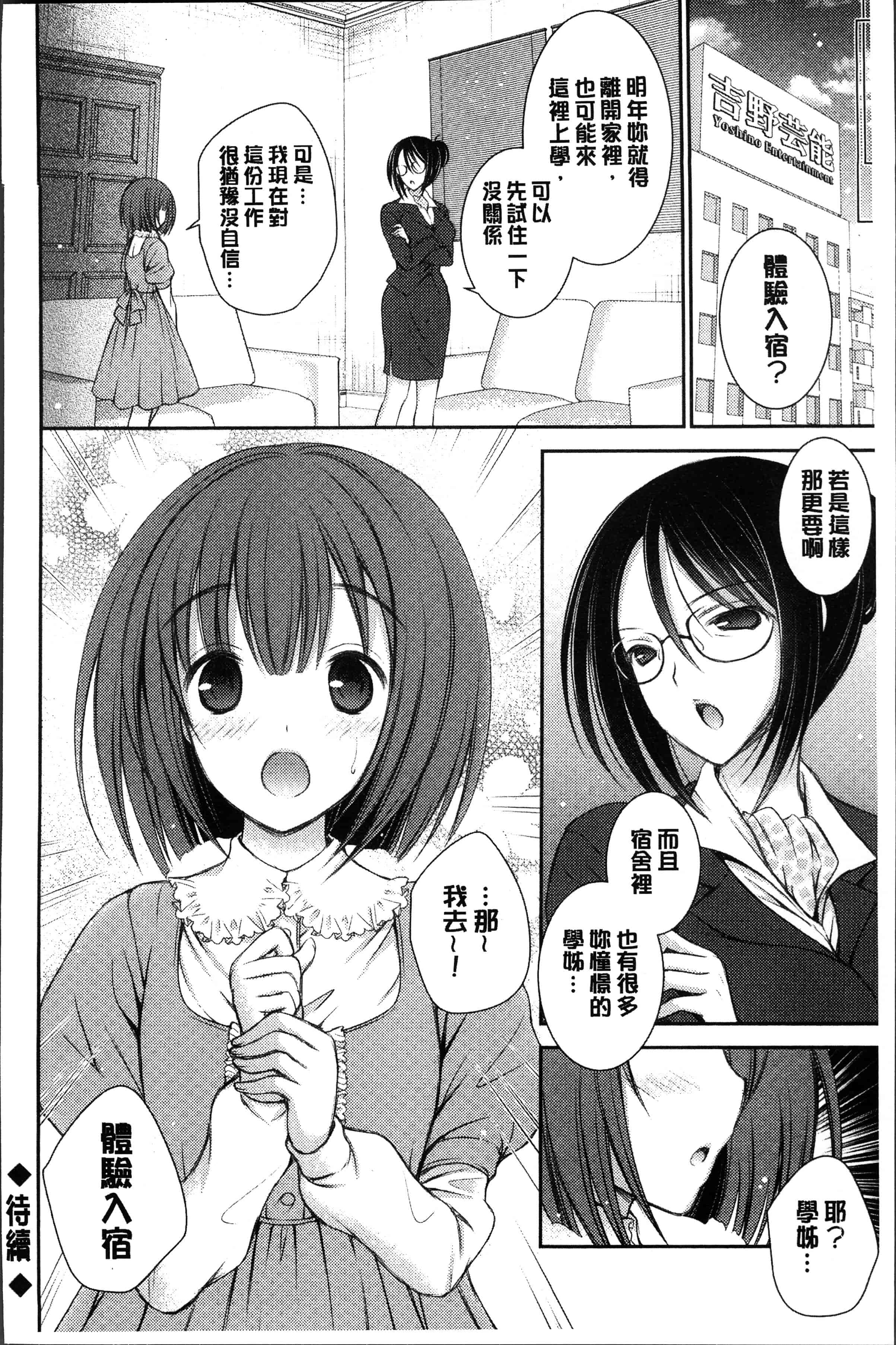 汉化版-[オレイロ] ヒメゴトラヴァーズ～僕得女子寮管理人ハーレムライフ～ [4K[S版]掃圖組]_第7集