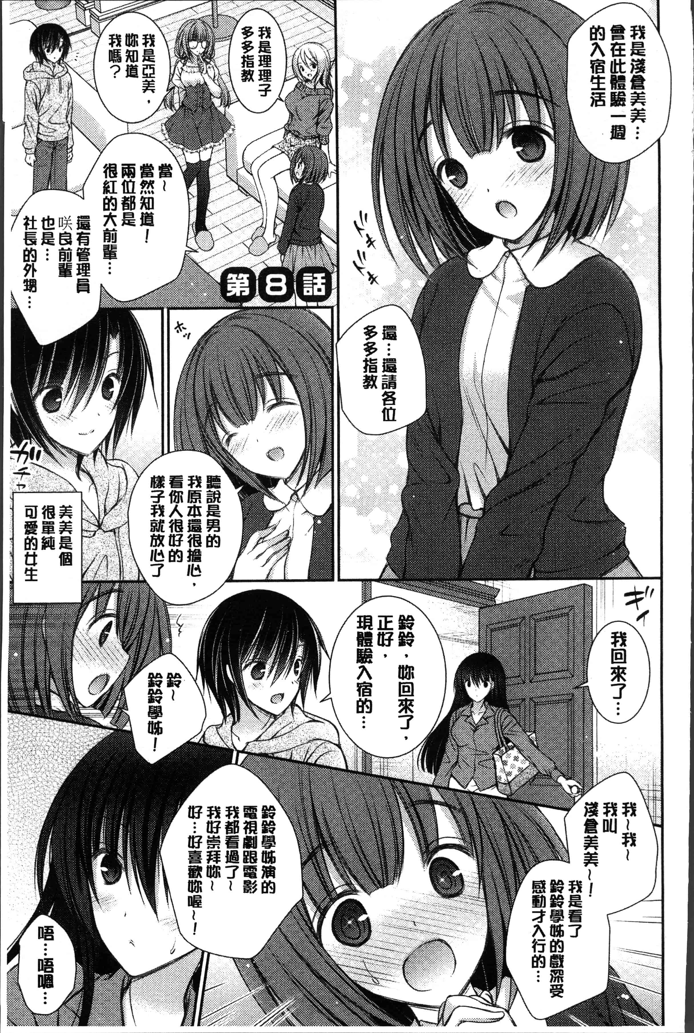 汉化版-[オレイロ] ヒメゴトラヴァーズ～僕得女子寮管理人ハーレムライフ～ [4K[S版]掃圖組]_第7集