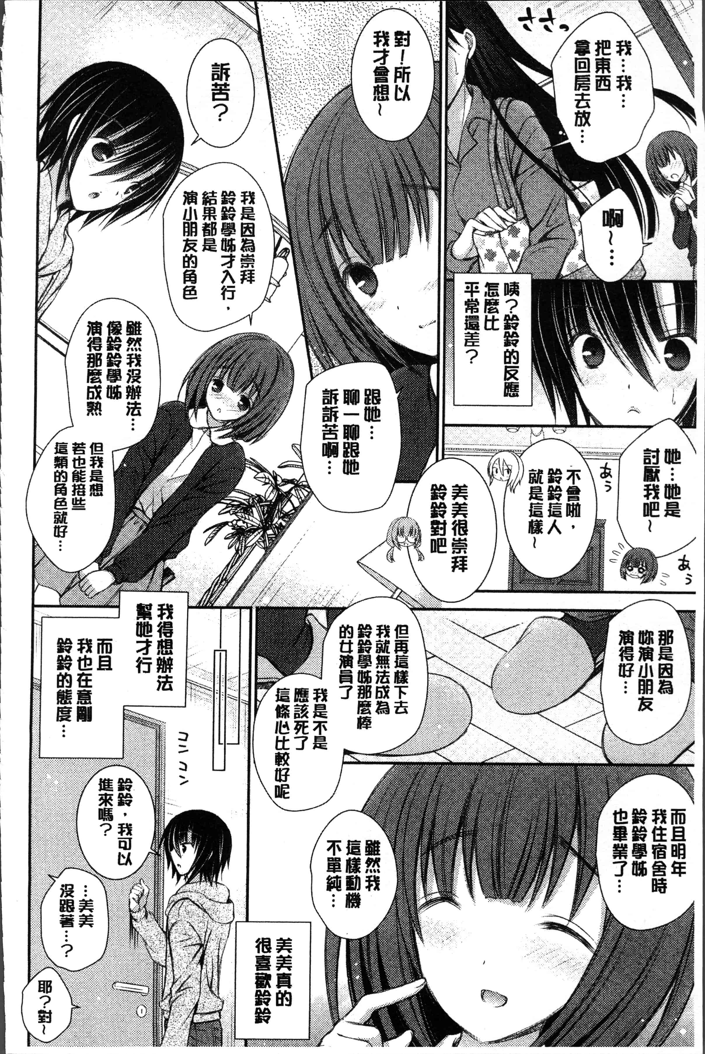 汉化版-[オレイロ] ヒメゴトラヴァーズ～僕得女子寮管理人ハーレムライフ～ [4K[S版]掃圖組]_第7集
