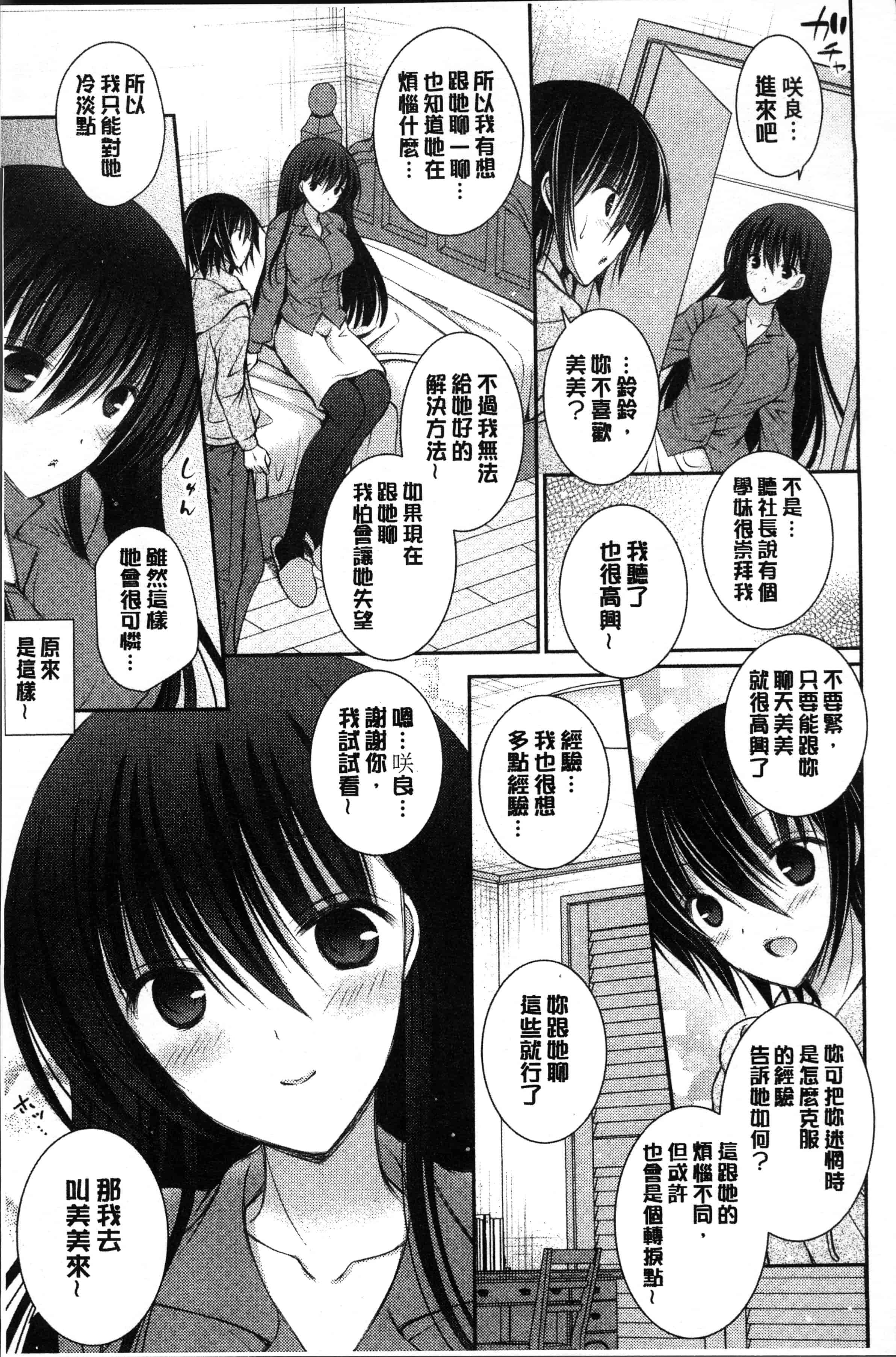 汉化版-[オレイロ] ヒメゴトラヴァーズ～僕得女子寮管理人ハーレムライフ～ [4K[S版]掃圖組]_第7集