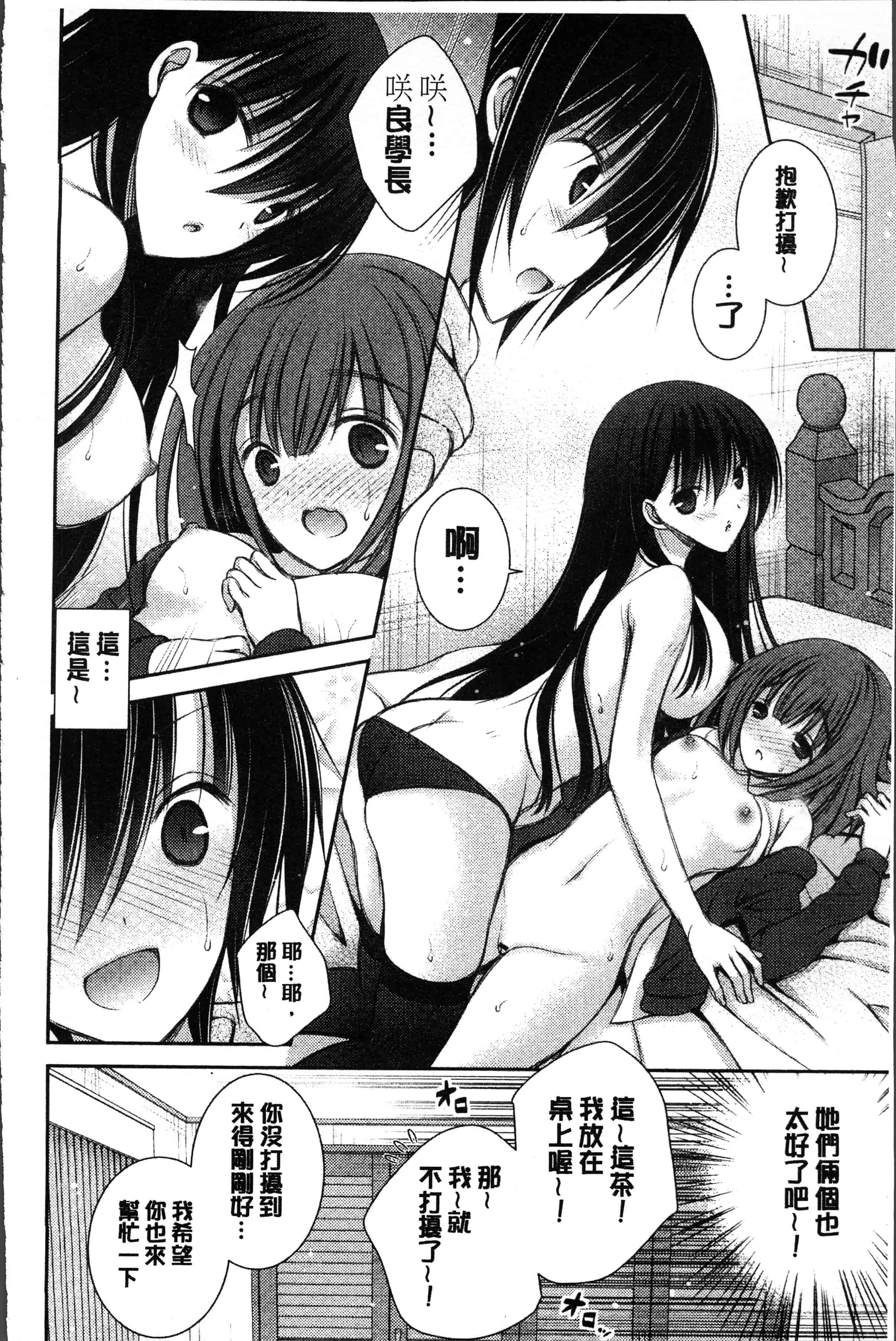 汉化版-[オレイロ] ヒメゴトラヴァーズ～僕得女子寮管理人ハーレムライフ～ [4K[S版]掃圖組]_第8集