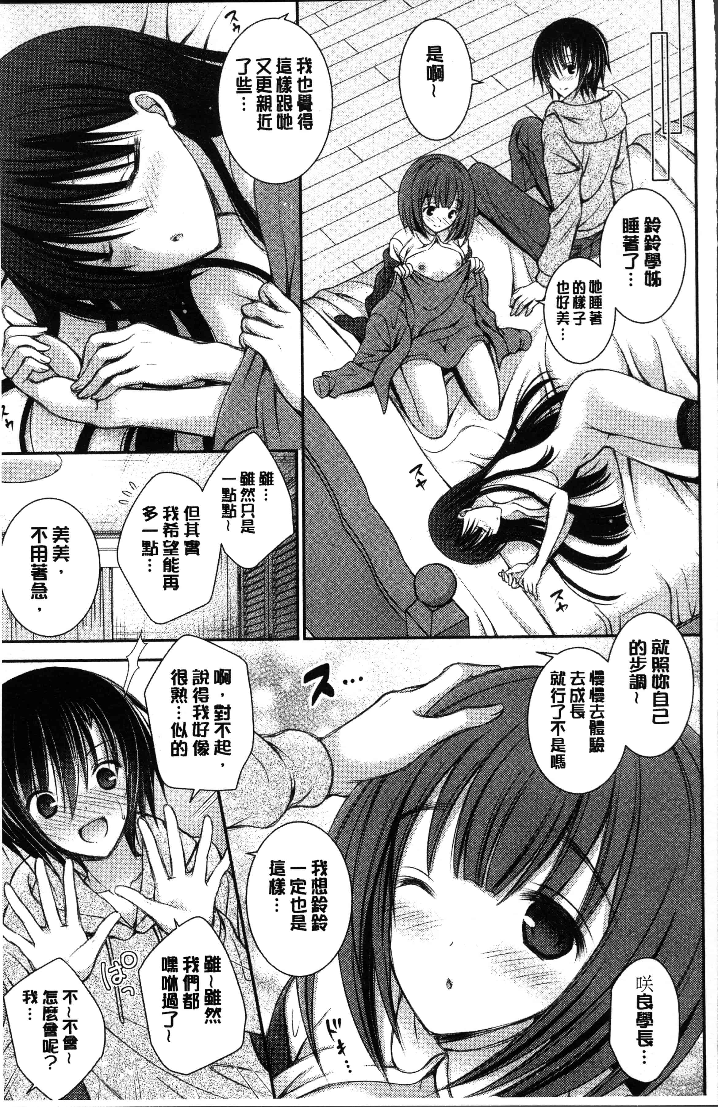 汉化版-[オレイロ] ヒメゴトラヴァーズ～僕得女子寮管理人ハーレムライフ～ [4K[S版]掃圖組]_第8集