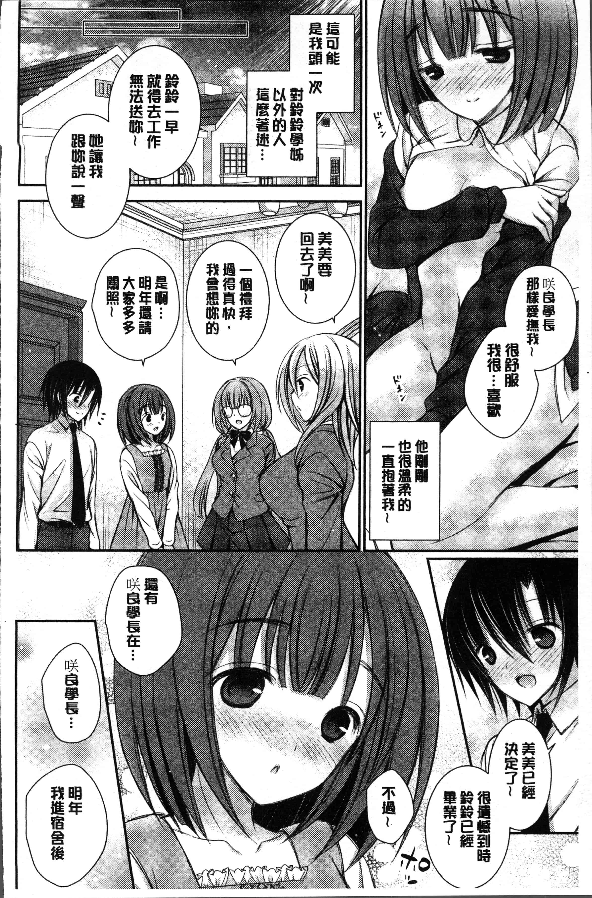 汉化版-[オレイロ] ヒメゴトラヴァーズ～僕得女子寮管理人ハーレムライフ～ [4K[S版]掃圖組]_第8集