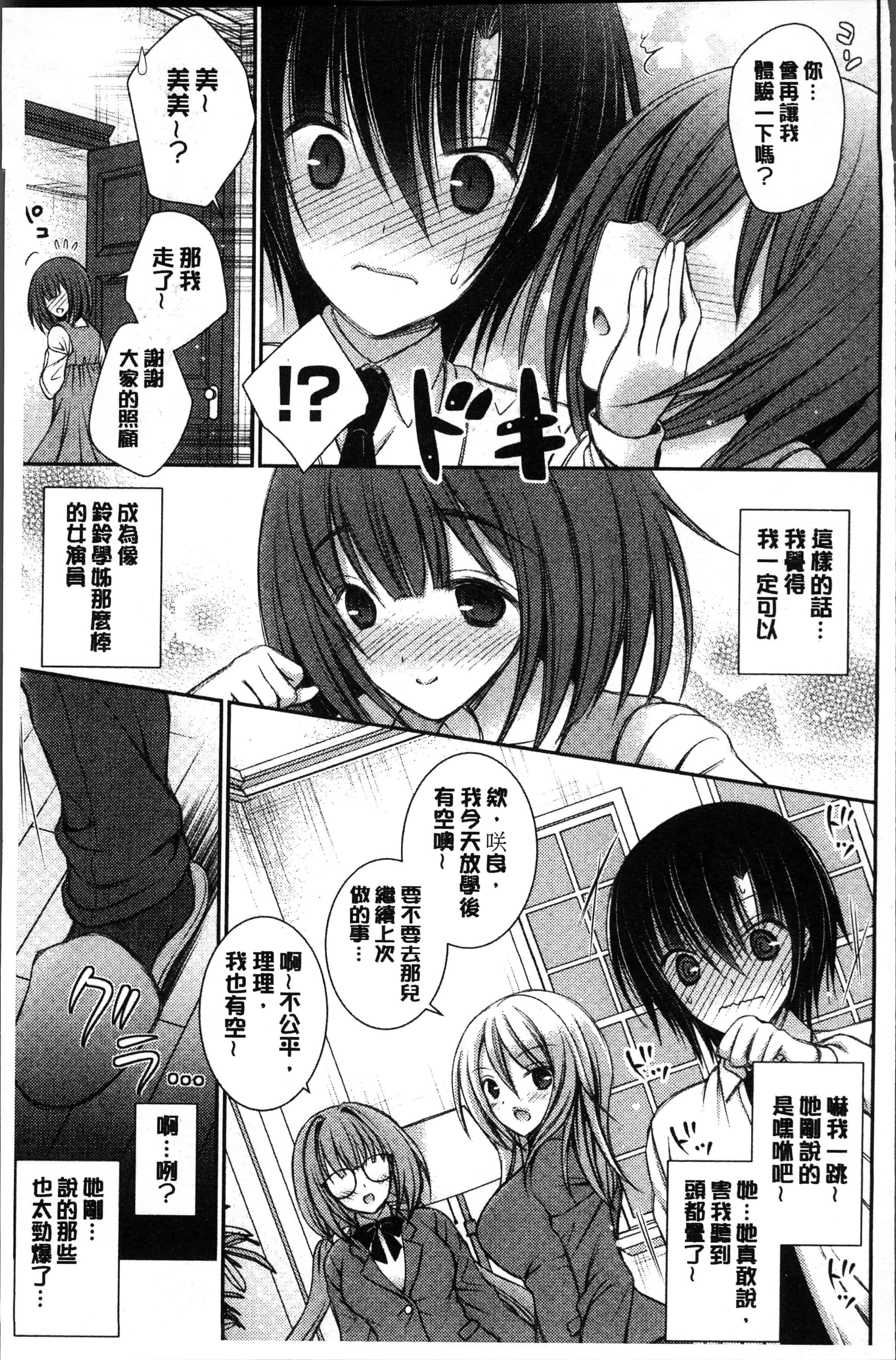 汉化版-[オレイロ] ヒメゴトラヴァーズ～僕得女子寮管理人ハーレムライフ～ [4K[S版]掃圖組]_第8集