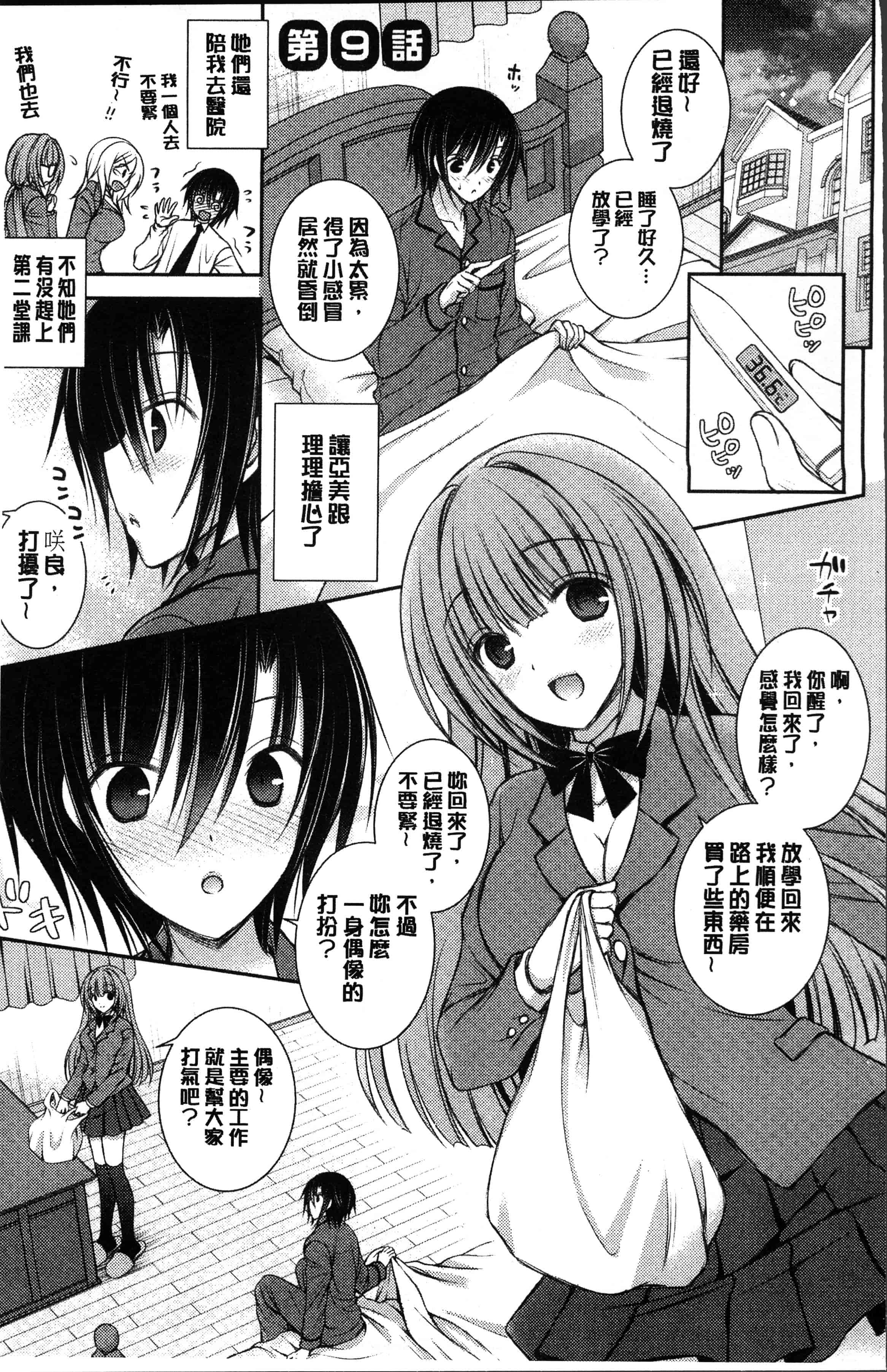 汉化版-[オレイロ] ヒメゴトラヴァーズ～僕得女子寮管理人ハーレムライフ～ [4K[S版]掃圖組]_第8集