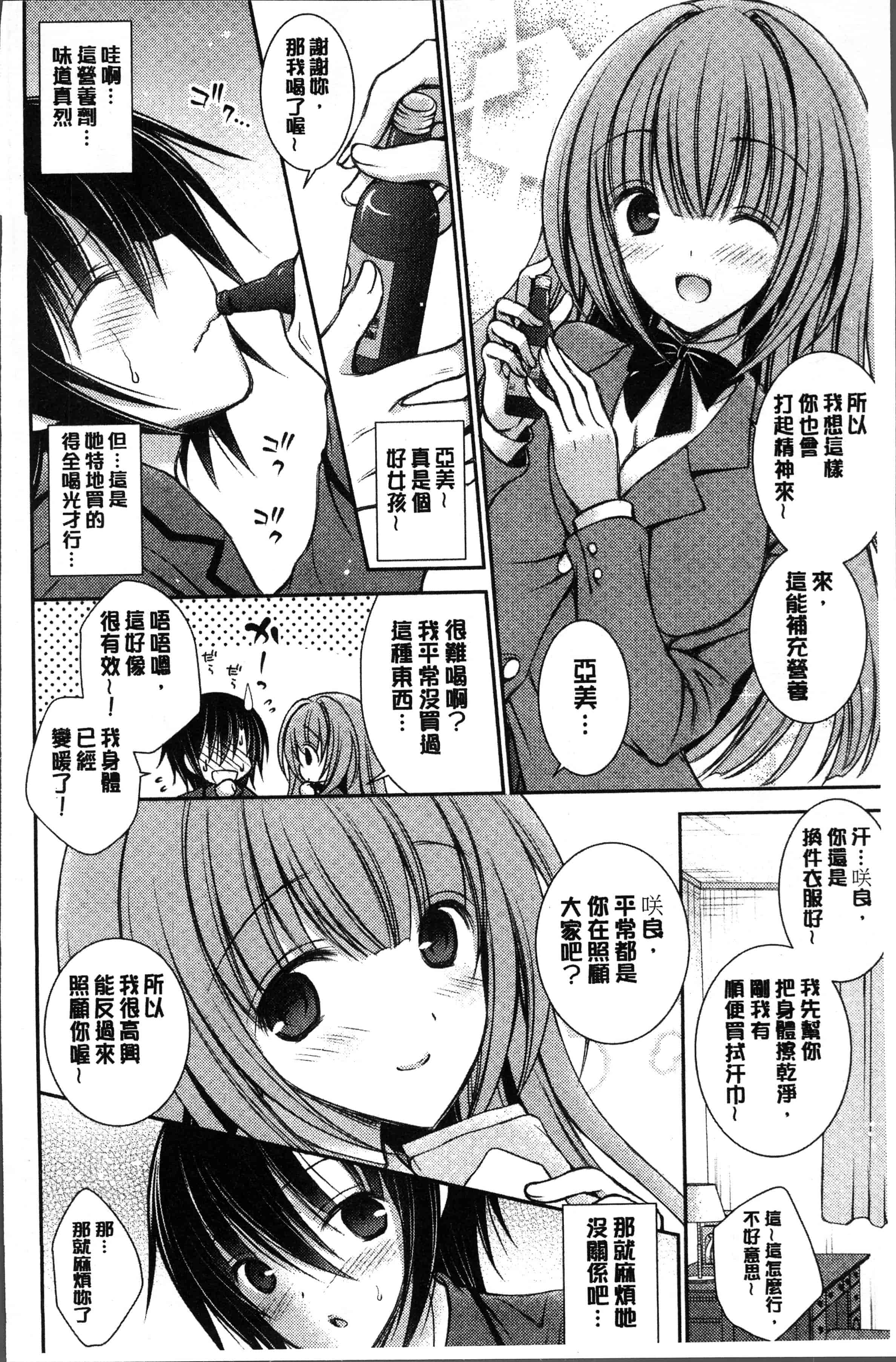 汉化版-[オレイロ] ヒメゴトラヴァーズ～僕得女子寮管理人ハーレムライフ～ [4K[S版]掃圖組]_第8集
