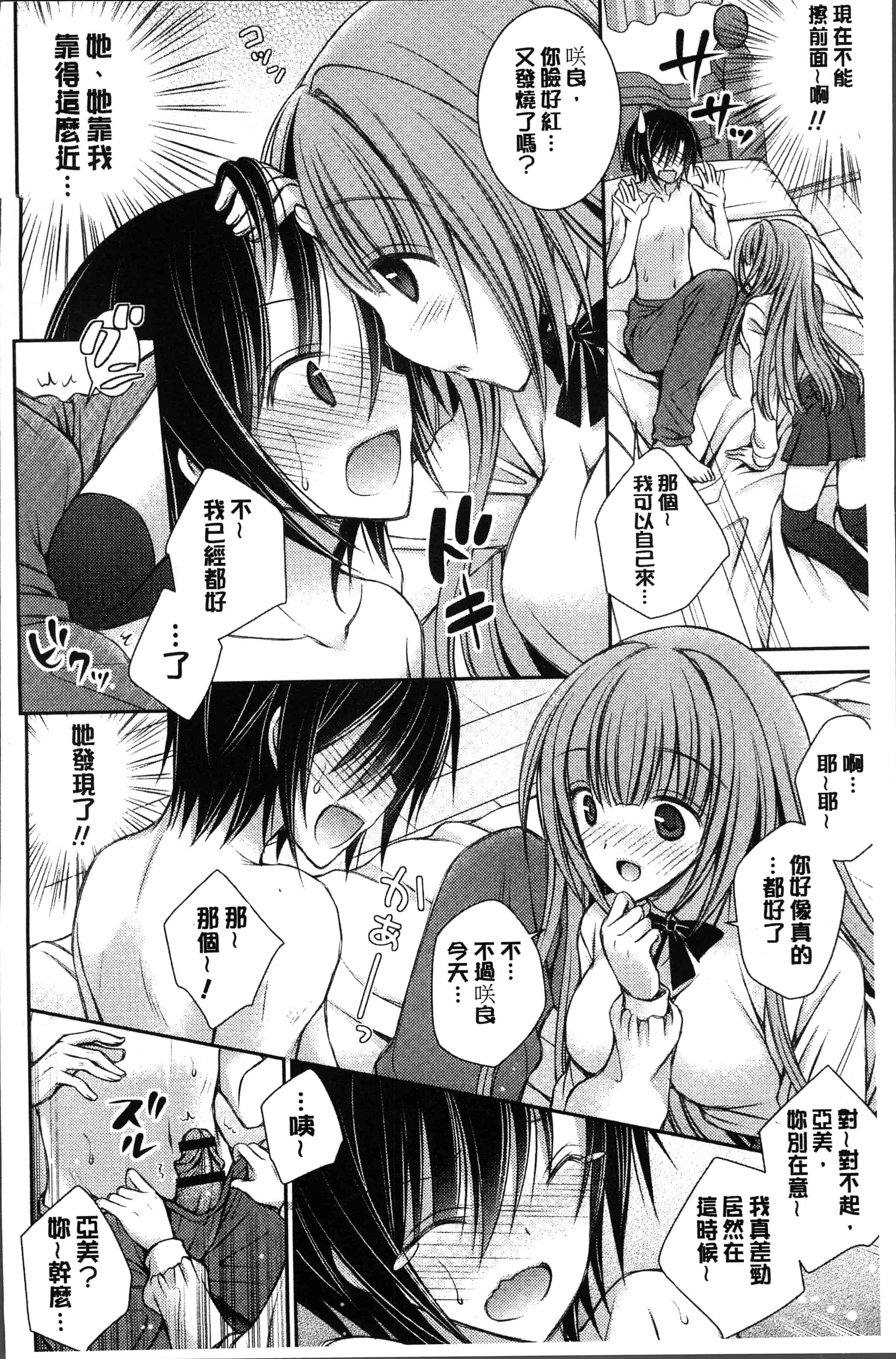 汉化版-[オレイロ] ヒメゴトラヴァーズ～僕得女子寮管理人ハーレムライフ～ [4K[S版]掃圖組]_第8集