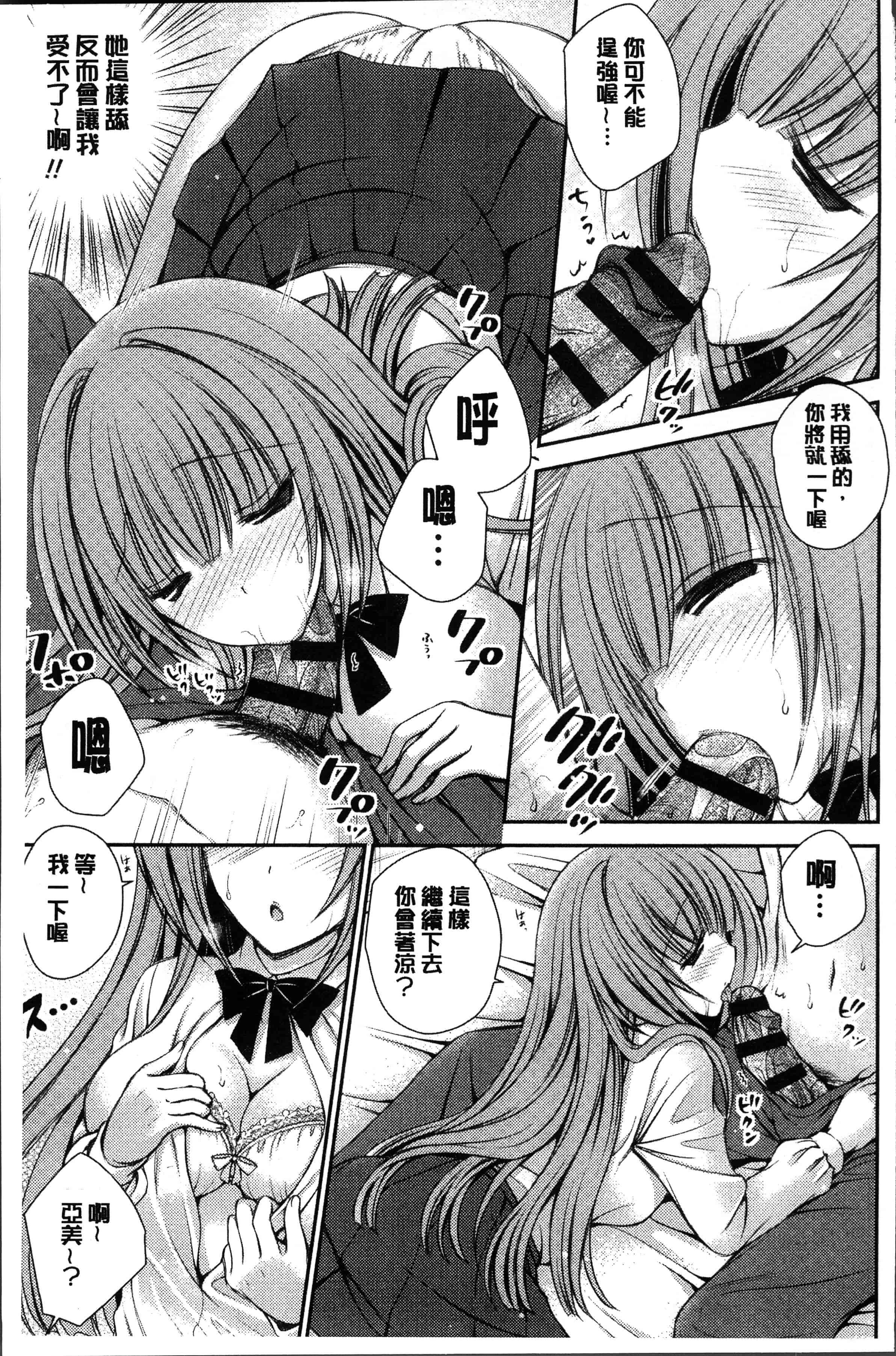 汉化版-[オレイロ] ヒメゴトラヴァーズ～僕得女子寮管理人ハーレムライフ～ [4K[S版]掃圖組]_第9集