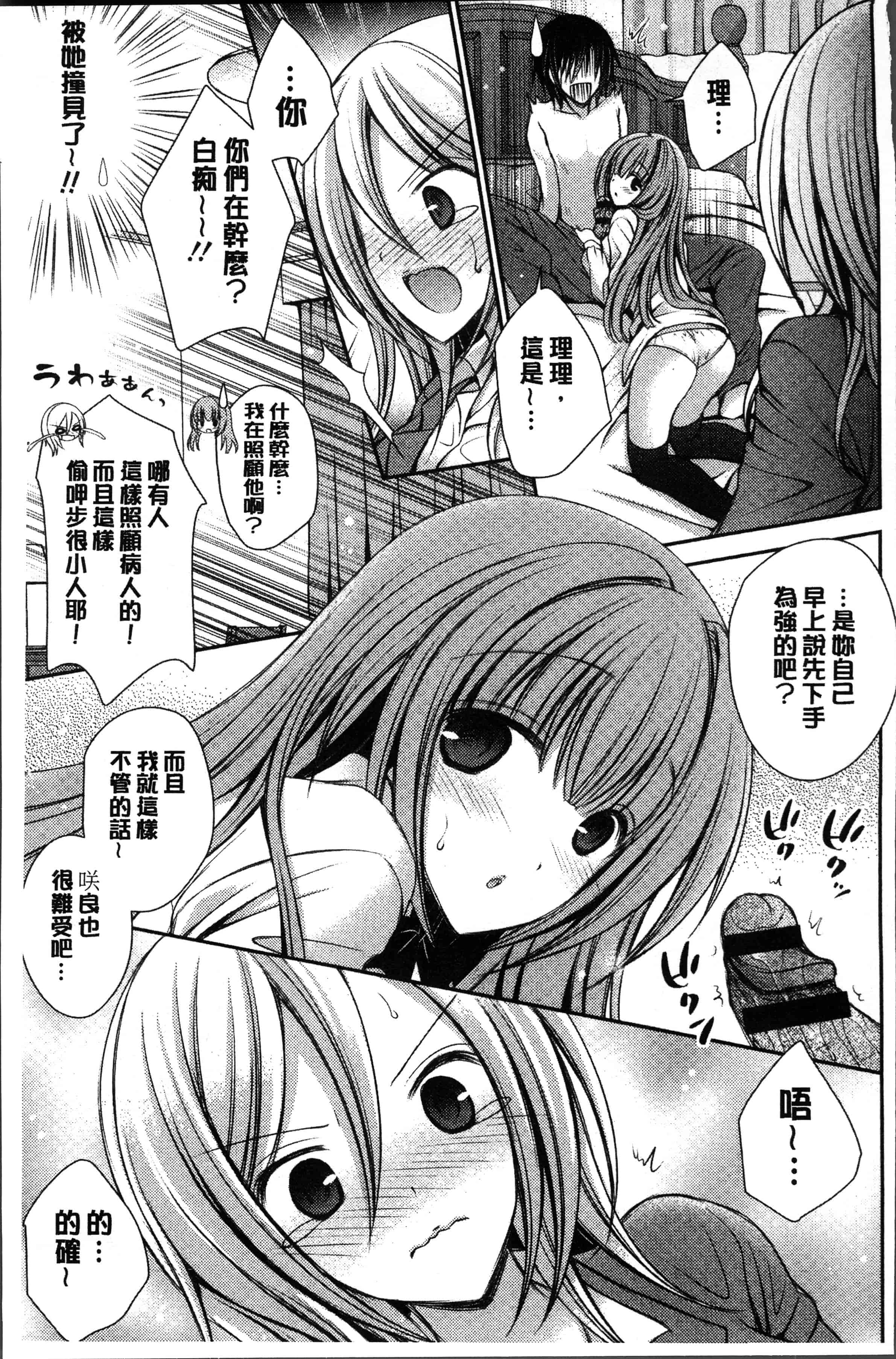 汉化版-[オレイロ] ヒメゴトラヴァーズ～僕得女子寮管理人ハーレムライフ～ [4K[S版]掃圖組]_第9集