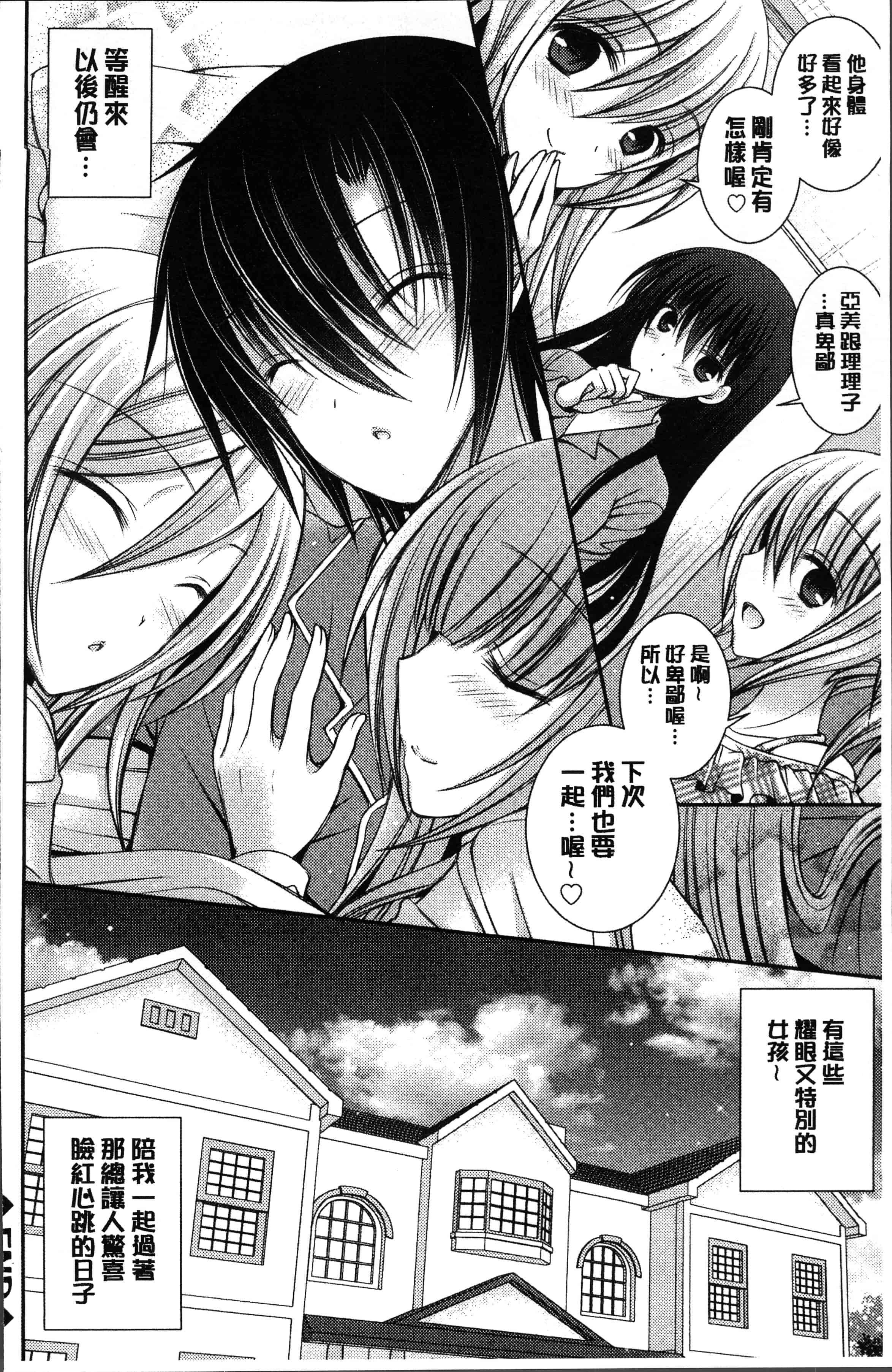 汉化版-[オレイロ] ヒメゴトラヴァーズ～僕得女子寮管理人ハーレムライフ～ [4K[S版]掃圖組]_第9集