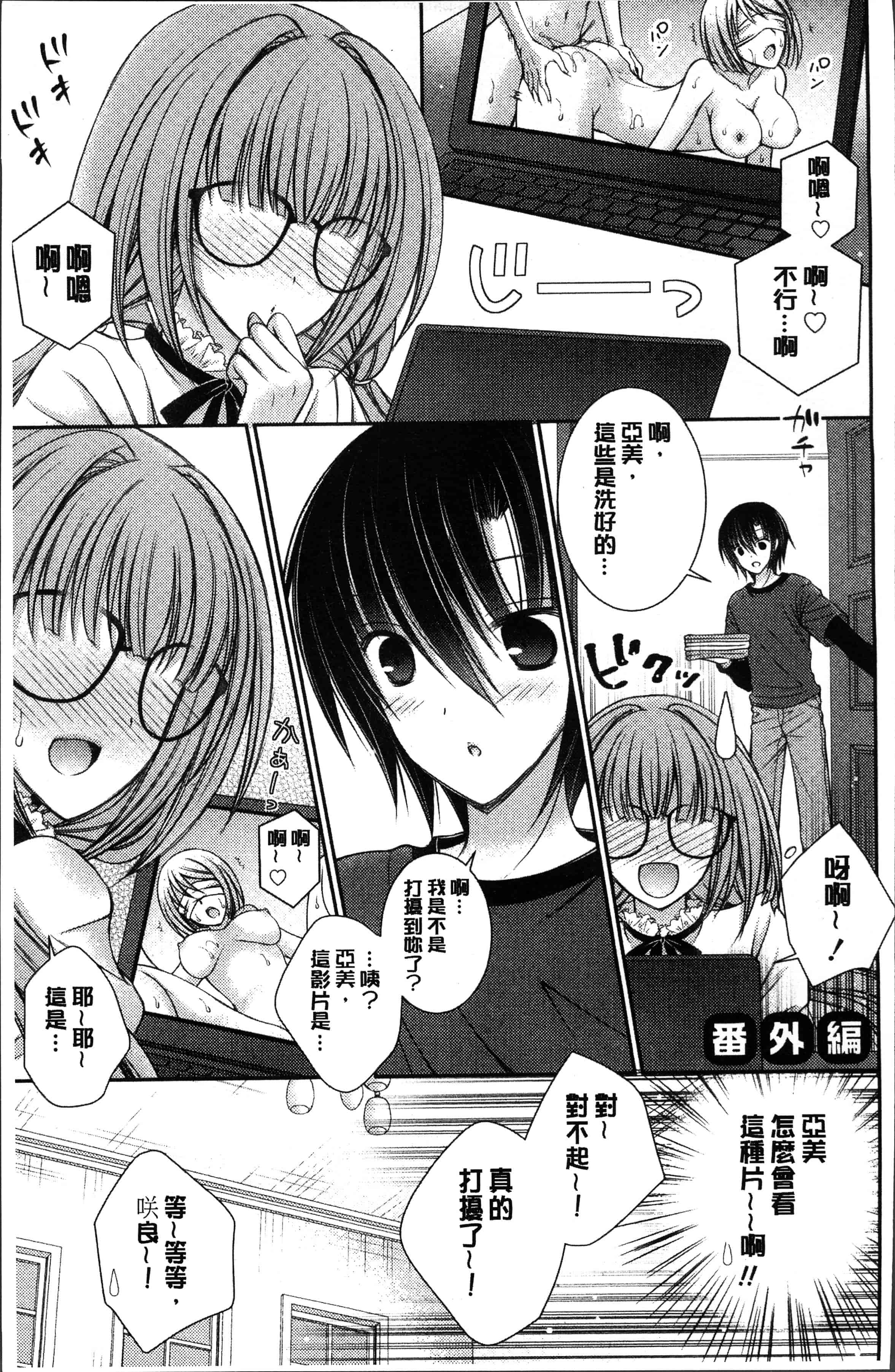 汉化版-[オレイロ] ヒメゴトラヴァーズ～僕得女子寮管理人ハーレムライフ～ [4K[S版]掃圖組]_第9集