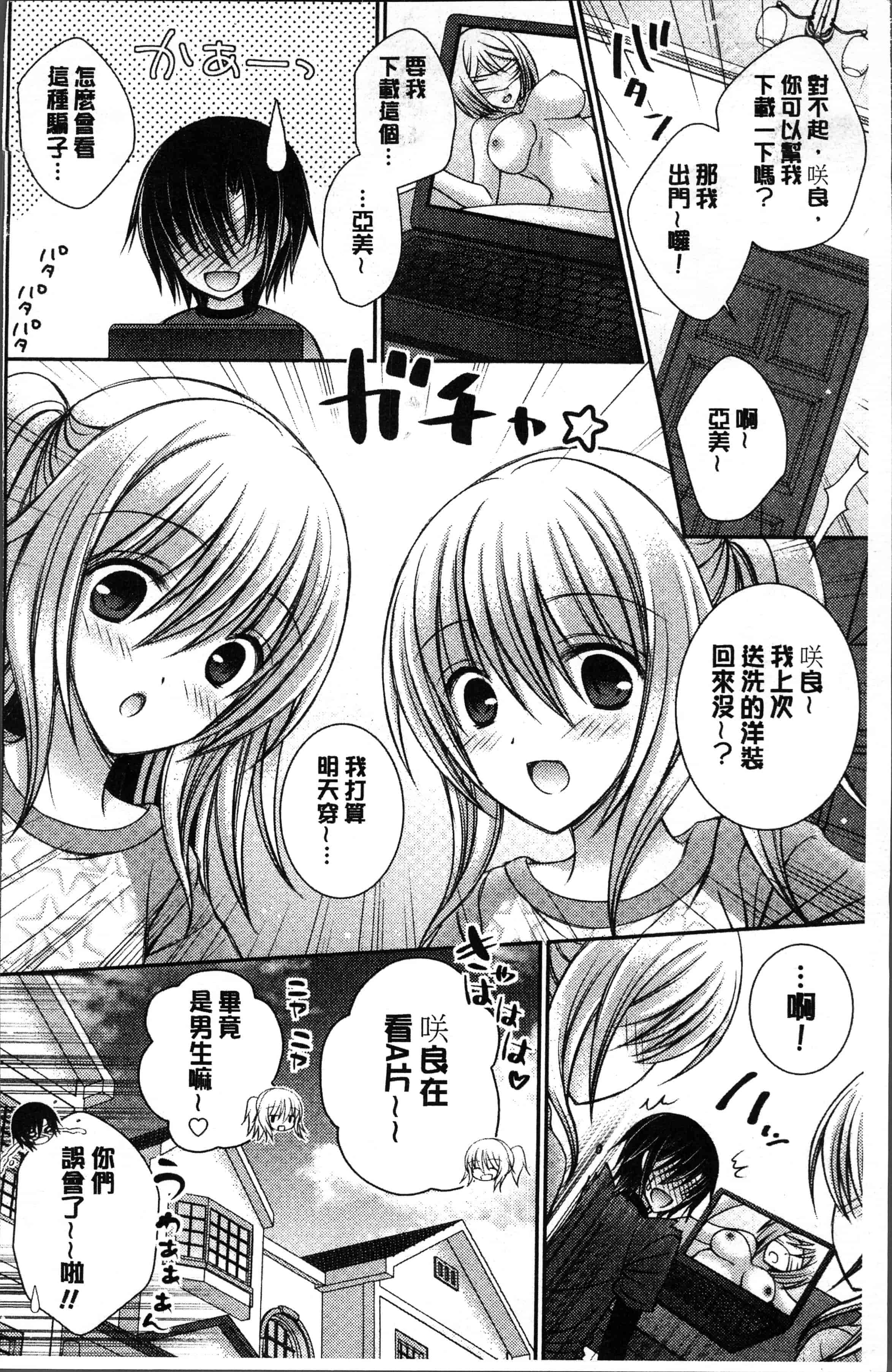 汉化版-[オレイロ] ヒメゴトラヴァーズ～僕得女子寮管理人ハーレムライフ～ [4K[S版]掃圖組]_第10集
