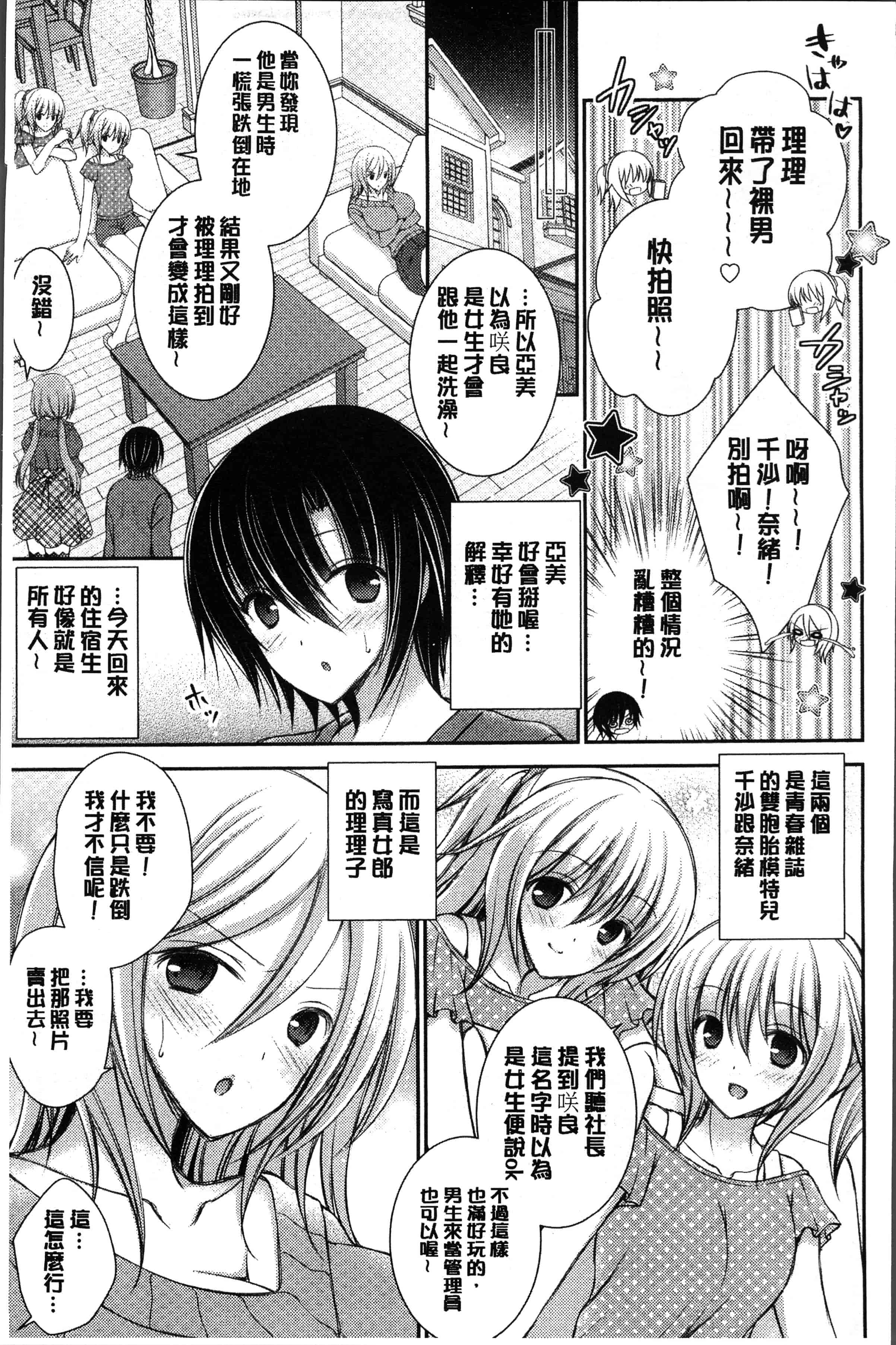 汉化版-[オレイロ] ヒメゴトラヴァーズ～僕得女子寮管理人ハーレムライフ～ [4K[S版]掃圖組]_第2集