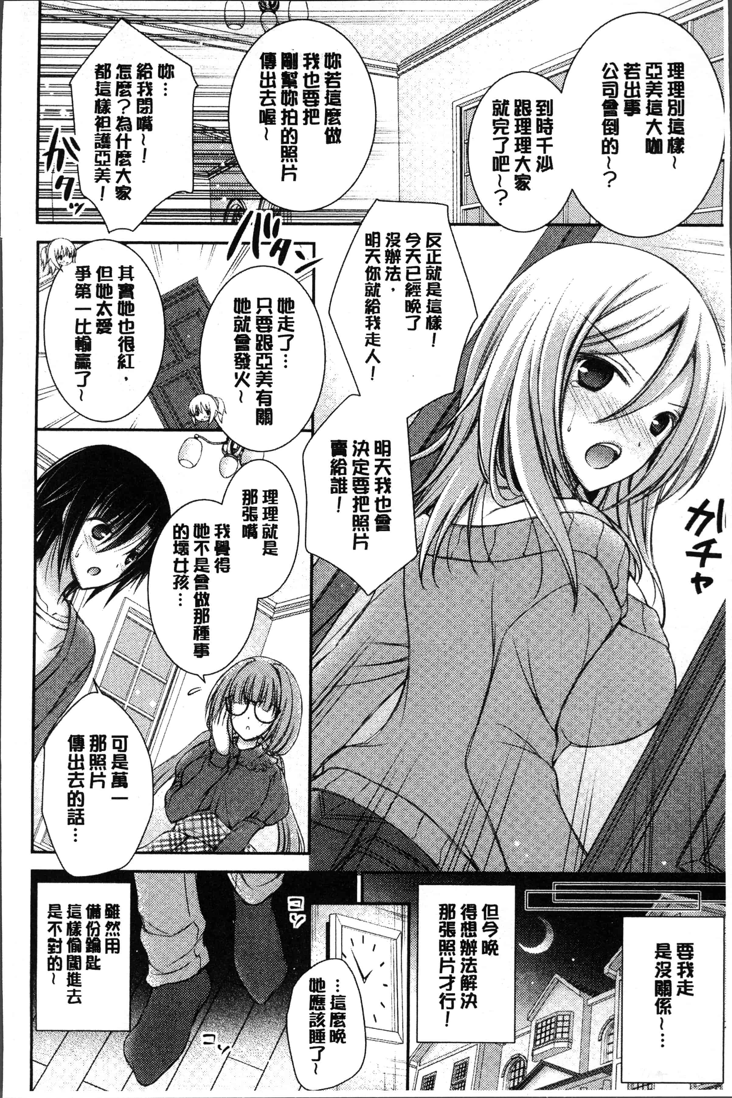 汉化版-[オレイロ] ヒメゴトラヴァーズ～僕得女子寮管理人ハーレムライフ～ [4K[S版]掃圖組]_第2集