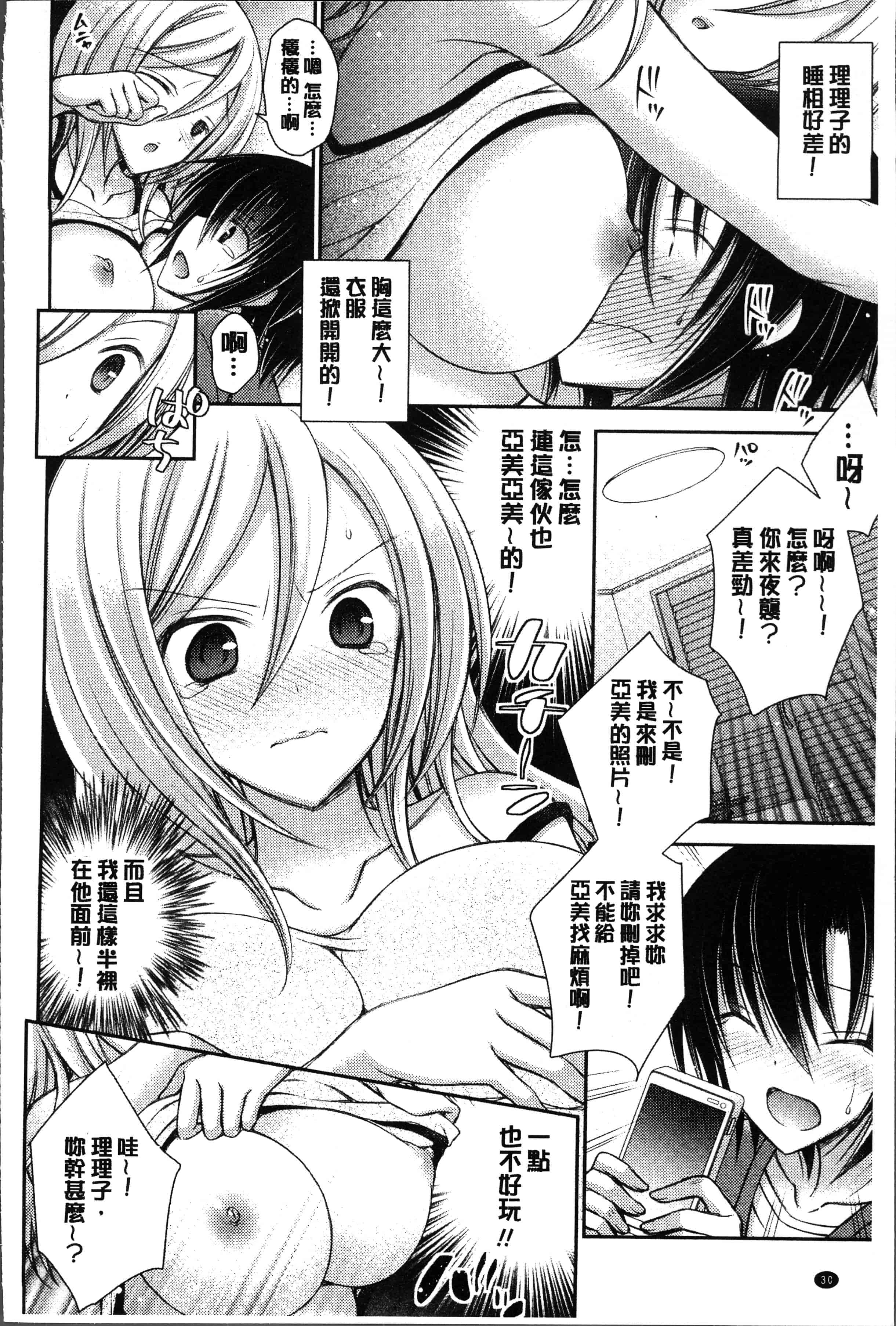汉化版-[オレイロ] ヒメゴトラヴァーズ～僕得女子寮管理人ハーレムライフ～ [4K[S版]掃圖組]_第2集
