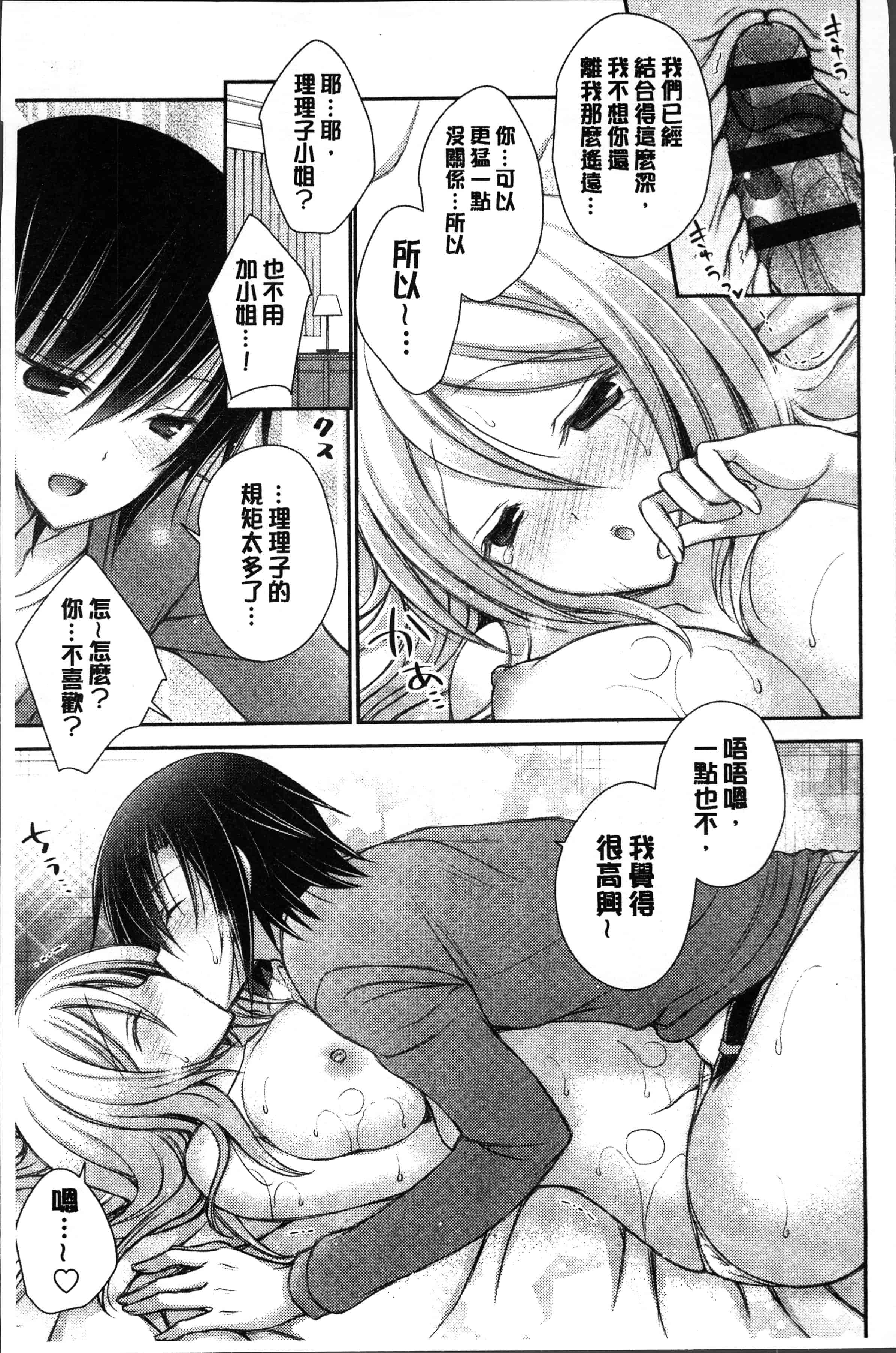 汉化版-[オレイロ] ヒメゴトラヴァーズ～僕得女子寮管理人ハーレムライフ～ [4K[S版]掃圖組]_第2集