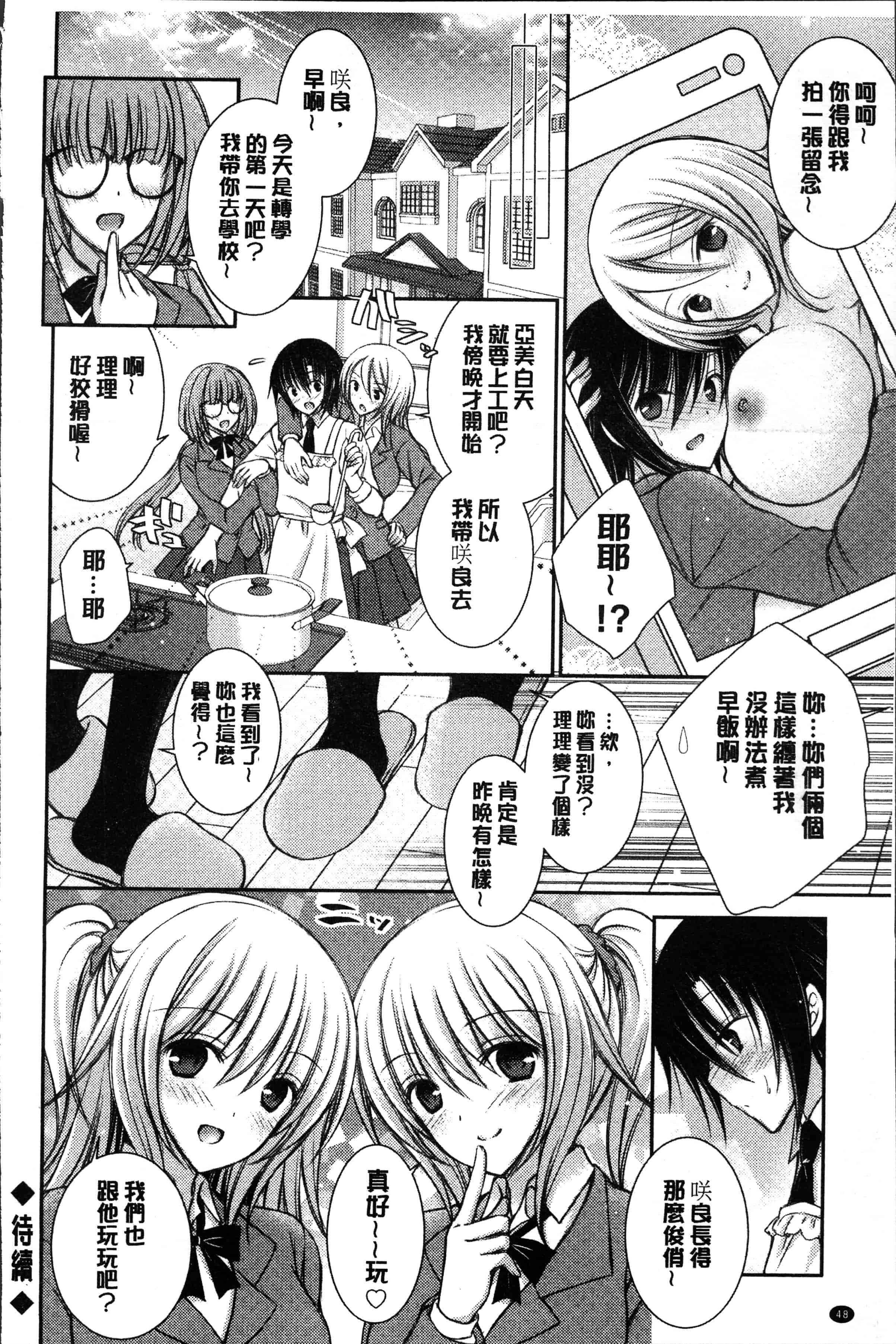 汉化版-[オレイロ] ヒメゴトラヴァーズ～僕得女子寮管理人ハーレムライフ～ [4K[S版]掃圖組]_第2集