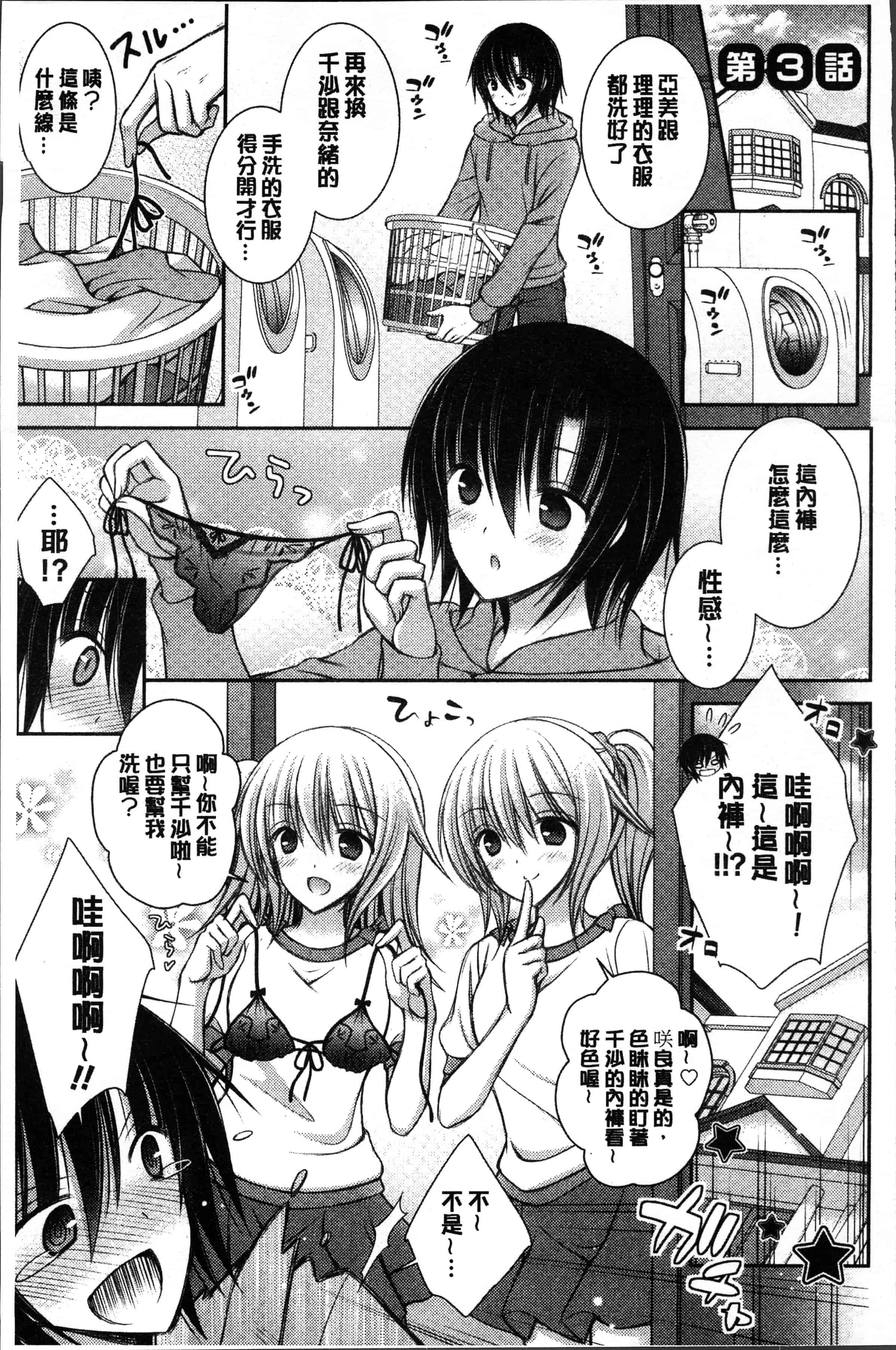 汉化版-[オレイロ] ヒメゴトラヴァーズ～僕得女子寮管理人ハーレムライフ～ [4K[S版]掃圖組]_第3集