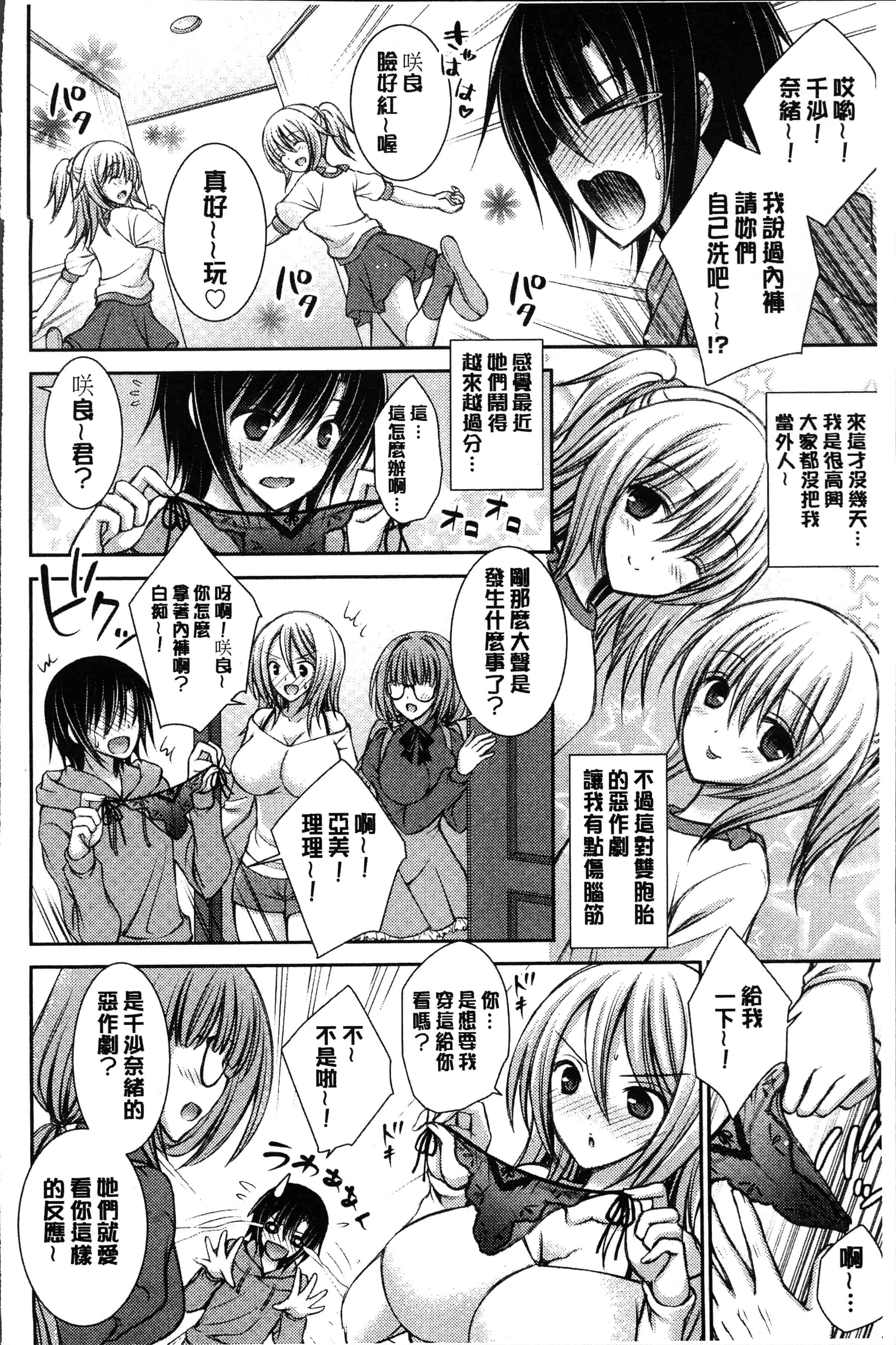 汉化版-[オレイロ] ヒメゴトラヴァーズ～僕得女子寮管理人ハーレムライフ～ [4K[S版]掃圖組]_第3集