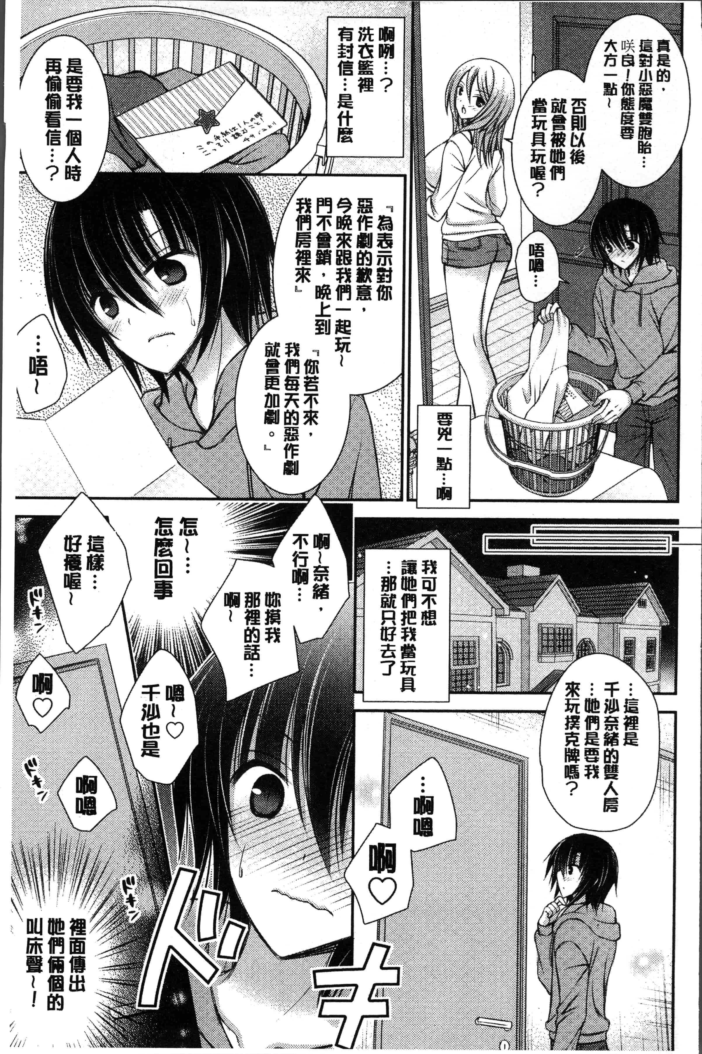 汉化版-[オレイロ] ヒメゴトラヴァーズ～僕得女子寮管理人ハーレムライフ～ [4K[S版]掃圖組]_第3集