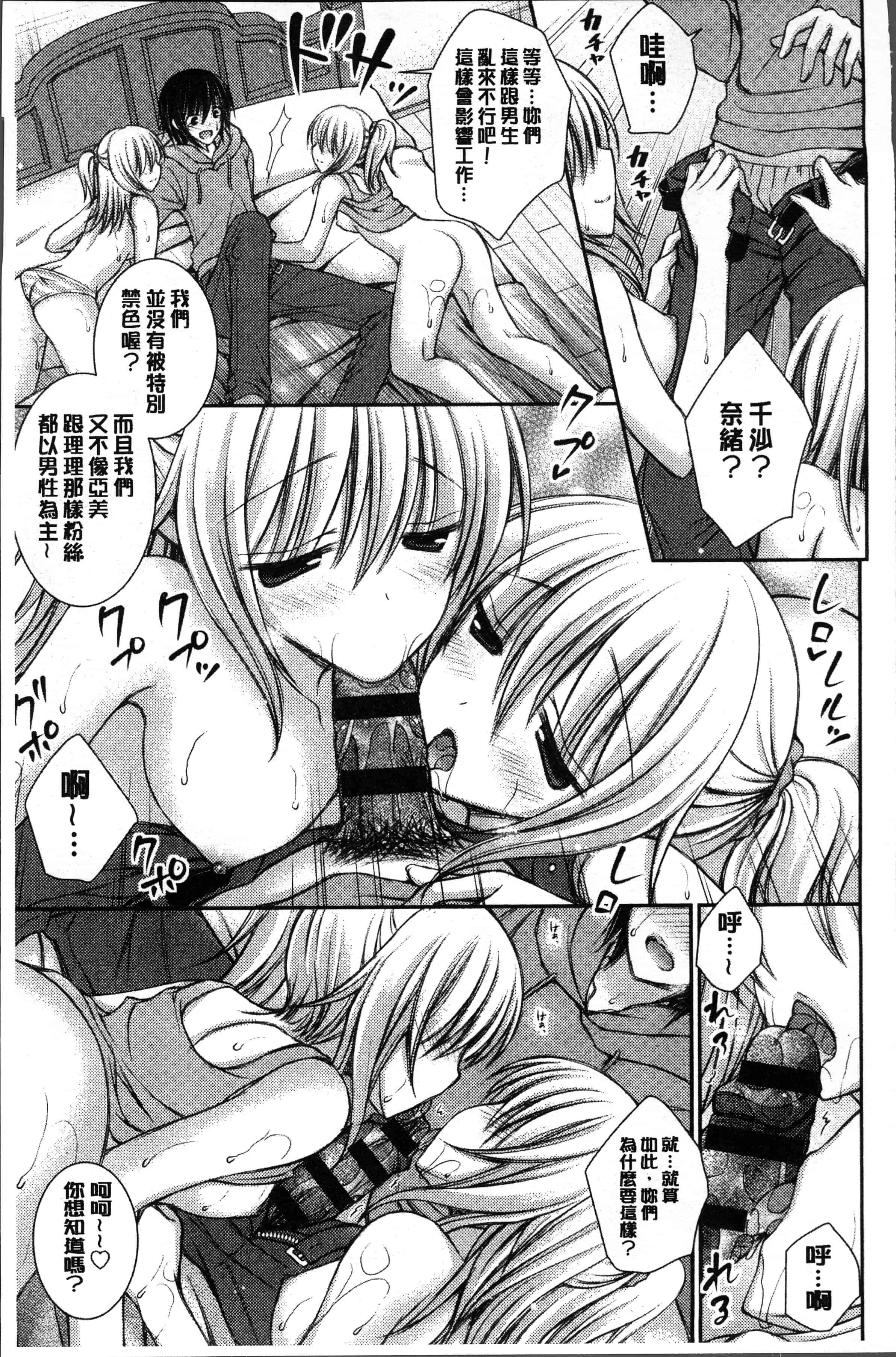 汉化版-[オレイロ] ヒメゴトラヴァーズ～僕得女子寮管理人ハーレムライフ～ [4K[S版]掃圖組]_第3集