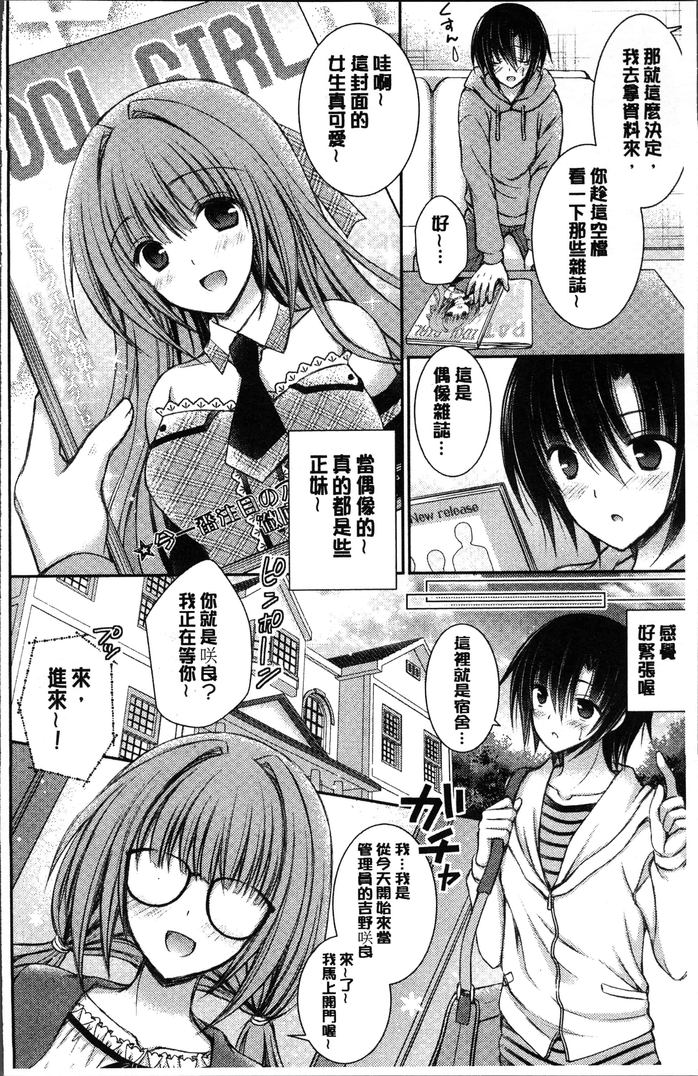 汉化版-[オレイロ] ヒメゴトラヴァーズ～僕得女子寮管理人ハーレムライフ～ [4K[S版]掃圖組]_第1集