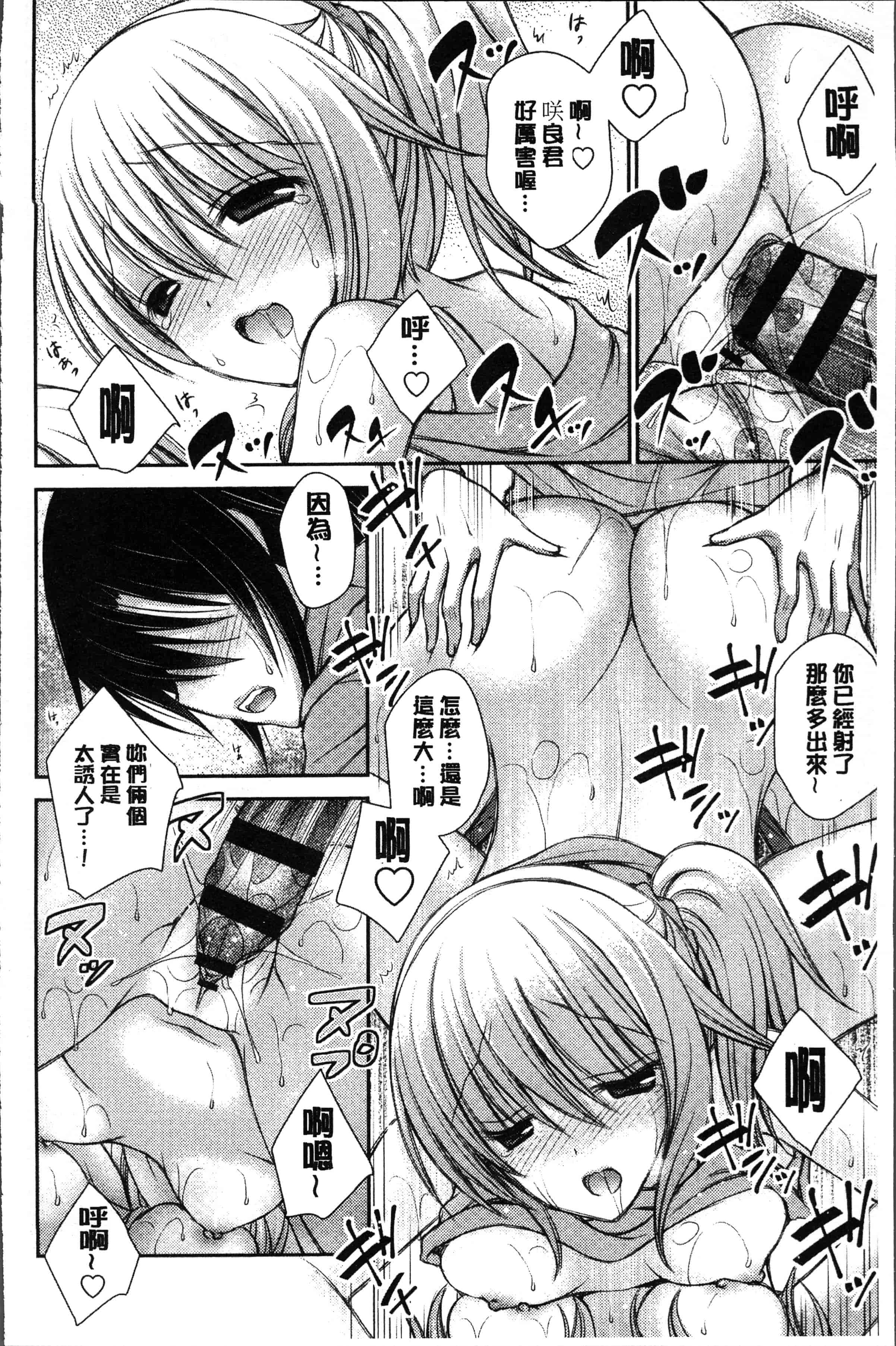 汉化版-[オレイロ] ヒメゴトラヴァーズ～僕得女子寮管理人ハーレムライフ～ [4K[S版]掃圖組]_第3集
