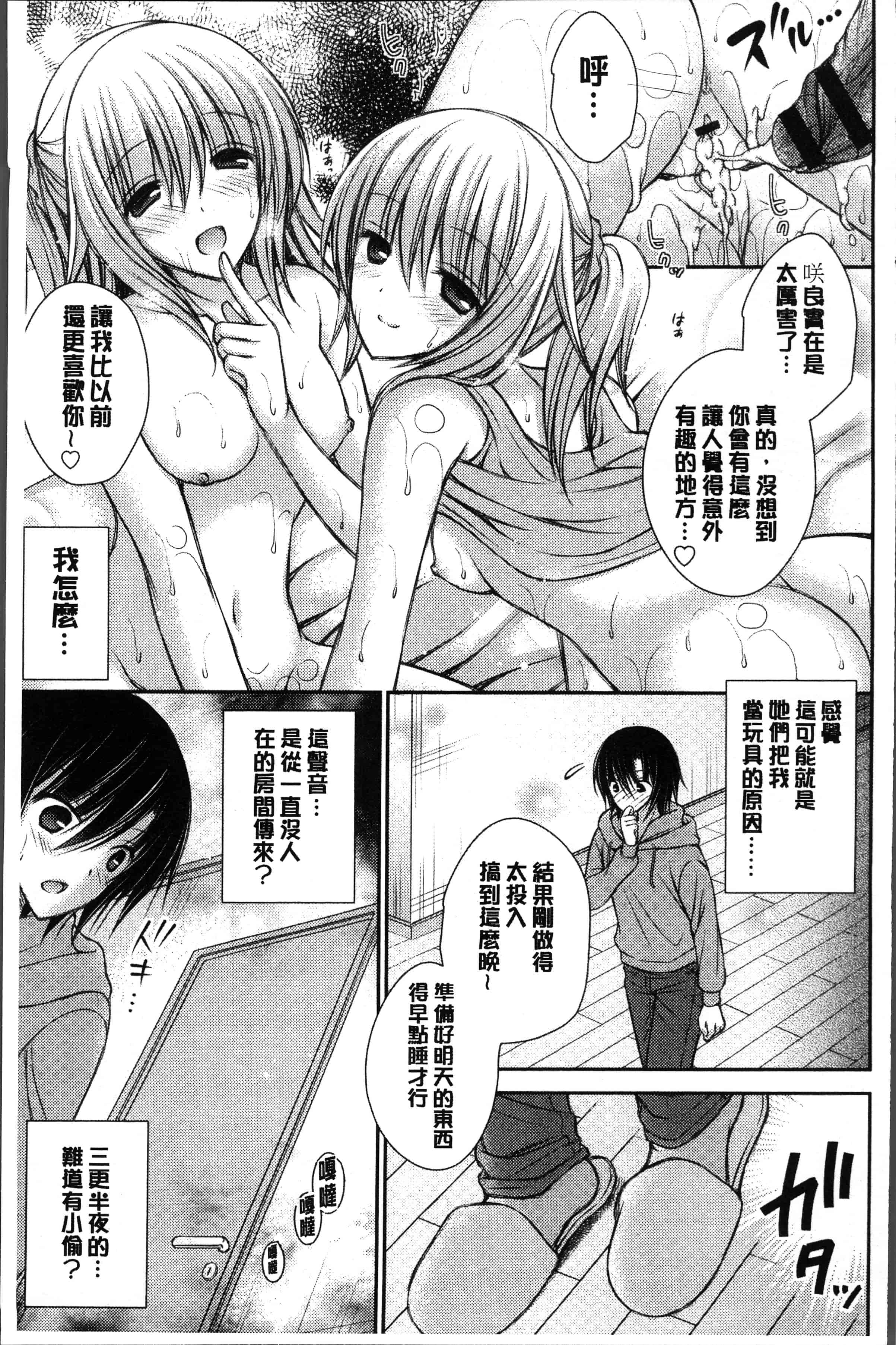 汉化版-[オレイロ] ヒメゴトラヴァーズ～僕得女子寮管理人ハーレムライフ～ [4K[S版]掃圖組]_第3集