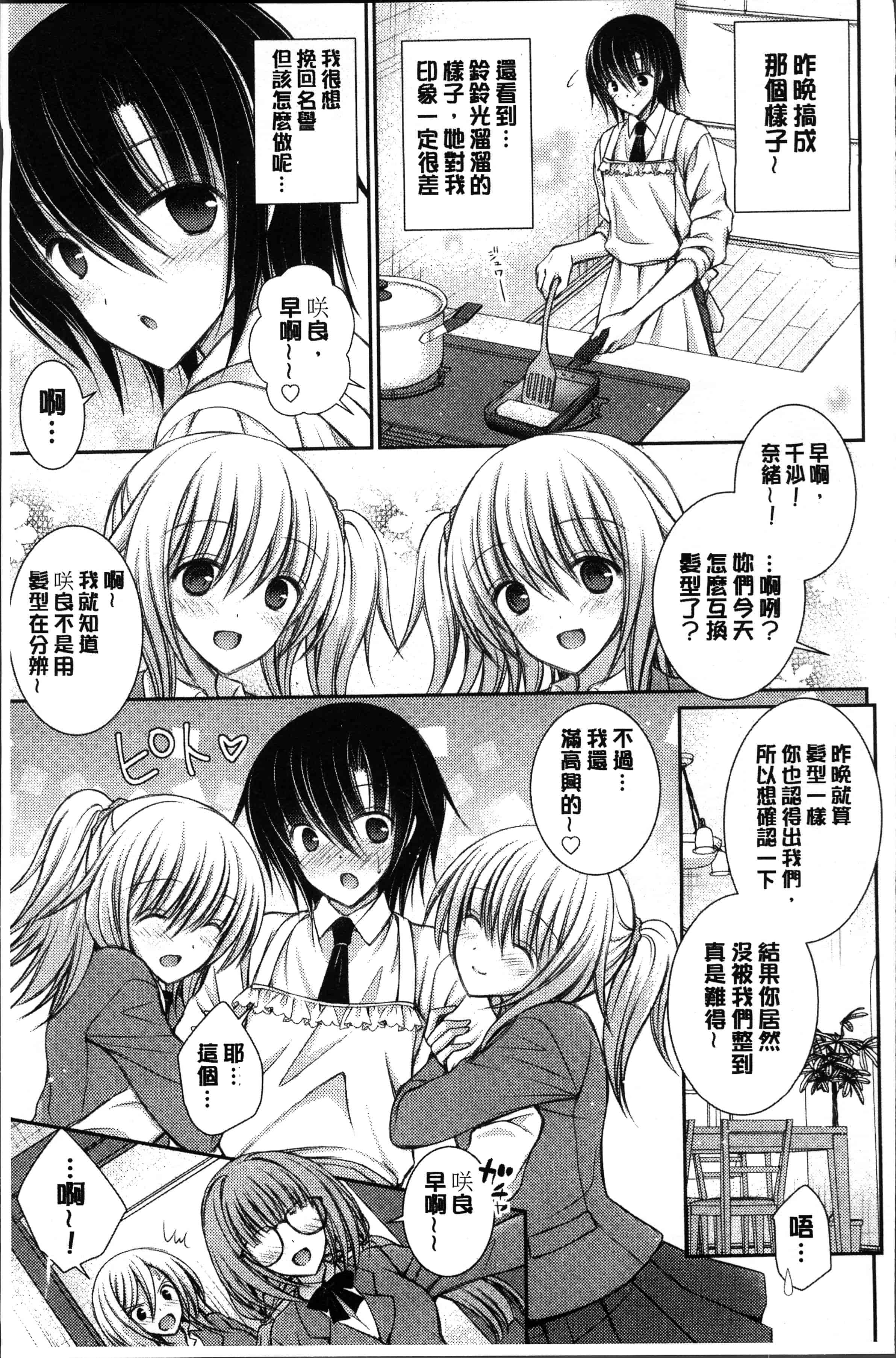 汉化版-[オレイロ] ヒメゴトラヴァーズ～僕得女子寮管理人ハーレムライフ～ [4K[S版]掃圖組]_第4集