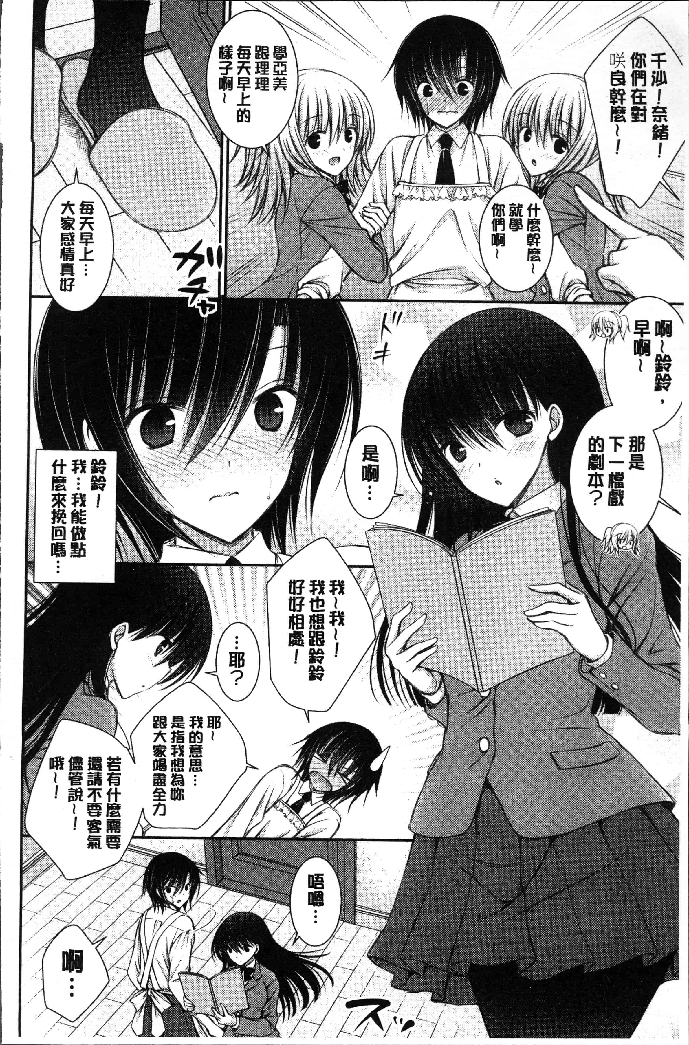 汉化版-[オレイロ] ヒメゴトラヴァーズ～僕得女子寮管理人ハーレムライフ～ [4K[S版]掃圖組]_第4集