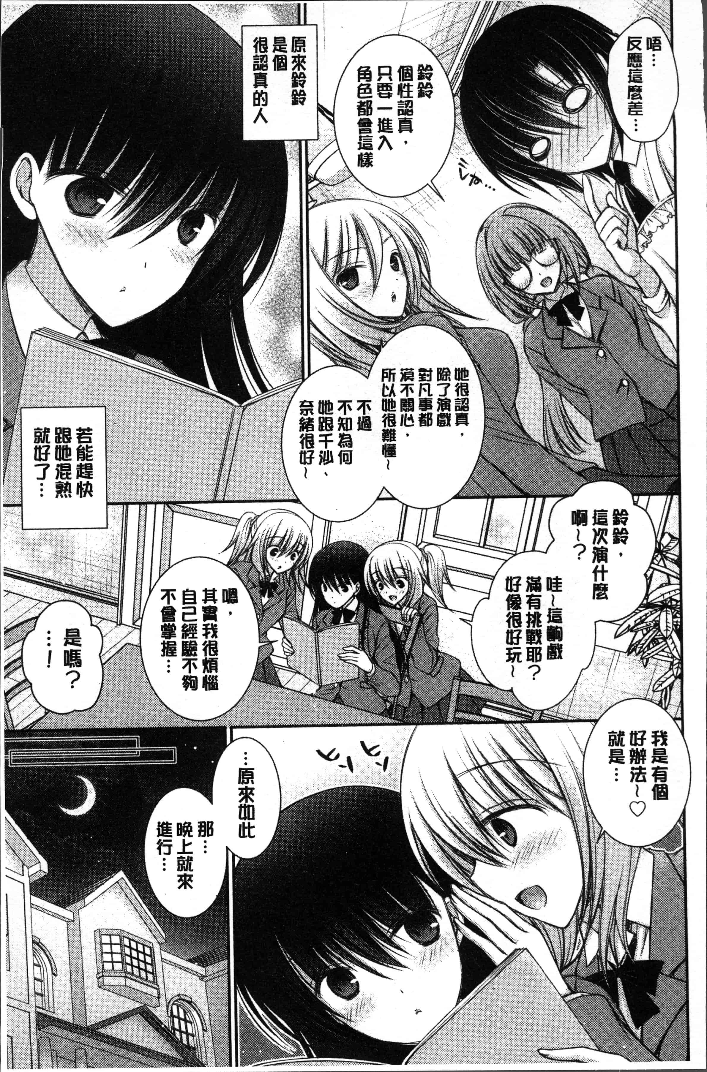 汉化版-[オレイロ] ヒメゴトラヴァーズ～僕得女子寮管理人ハーレムライフ～ [4K[S版]掃圖組]_第4集