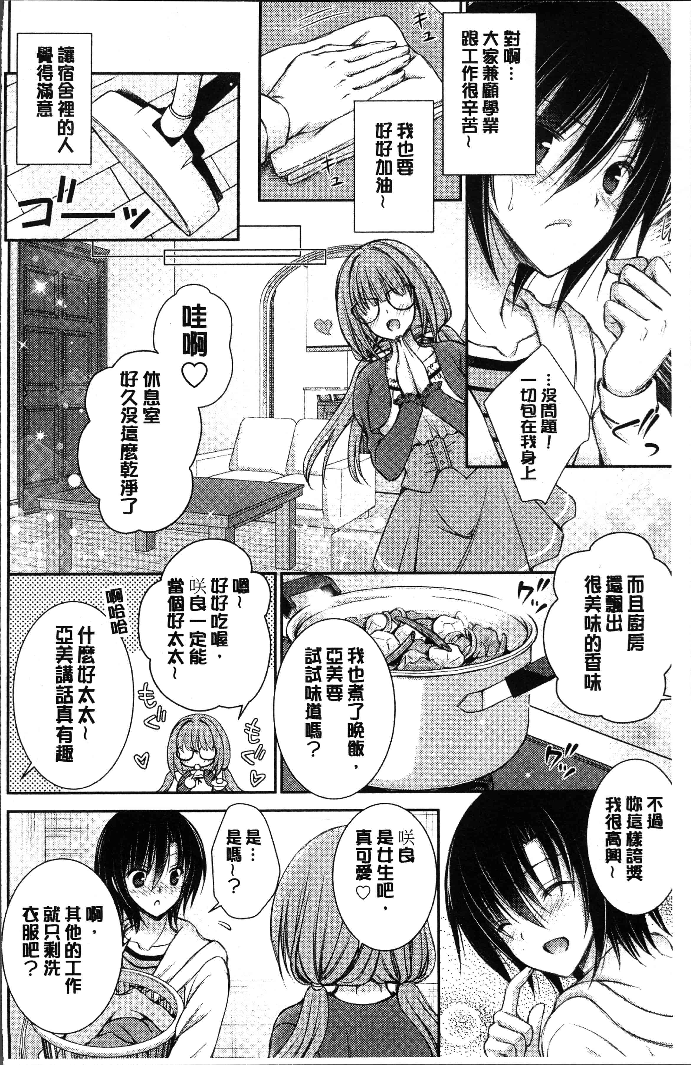 汉化版-[オレイロ] ヒメゴトラヴァーズ～僕得女子寮管理人ハーレムライフ～ [4K[S版]掃圖組]_第1集