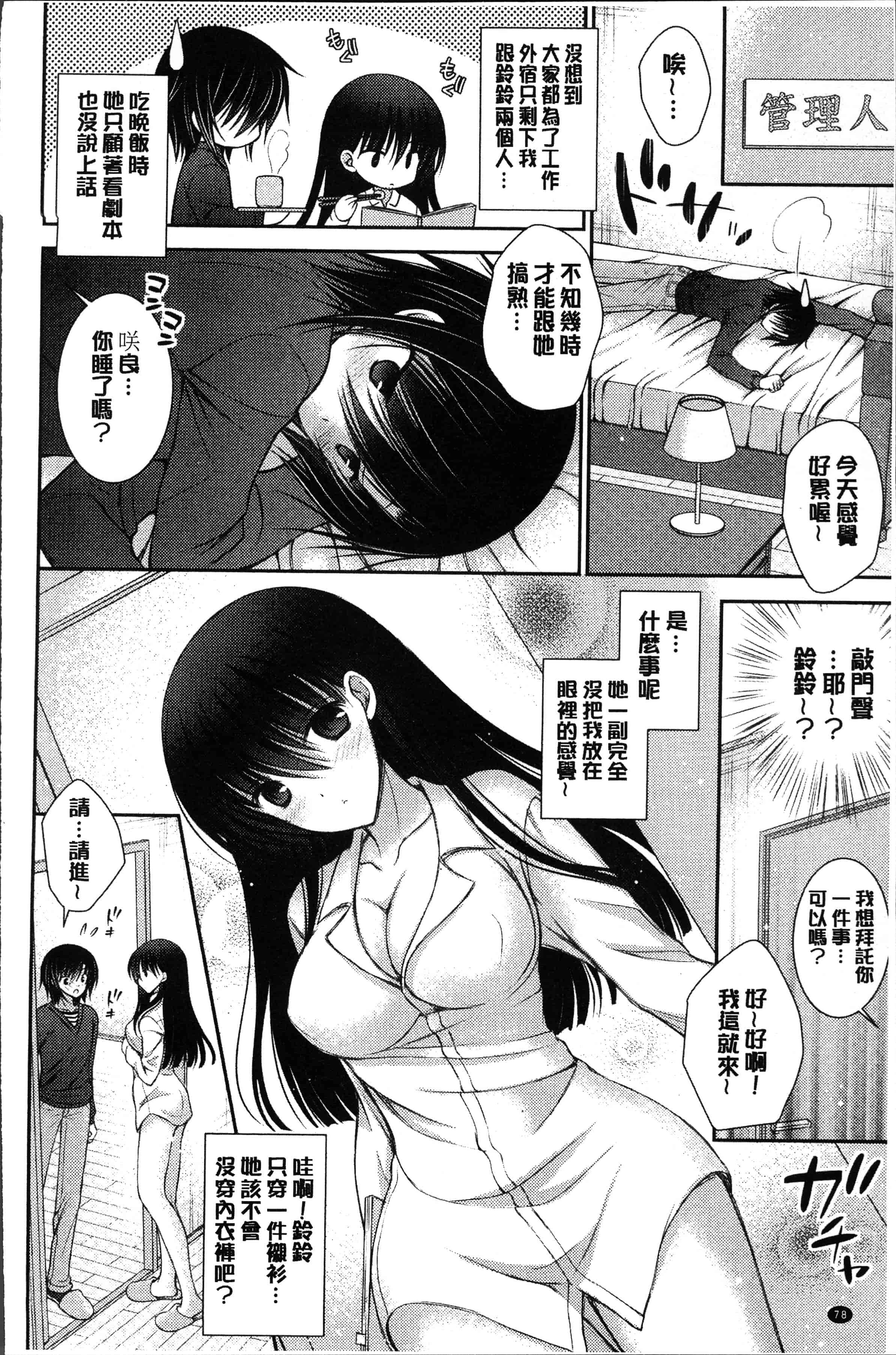 汉化版-[オレイロ] ヒメゴトラヴァーズ～僕得女子寮管理人ハーレムライフ～ [4K[S版]掃圖組]_第4集