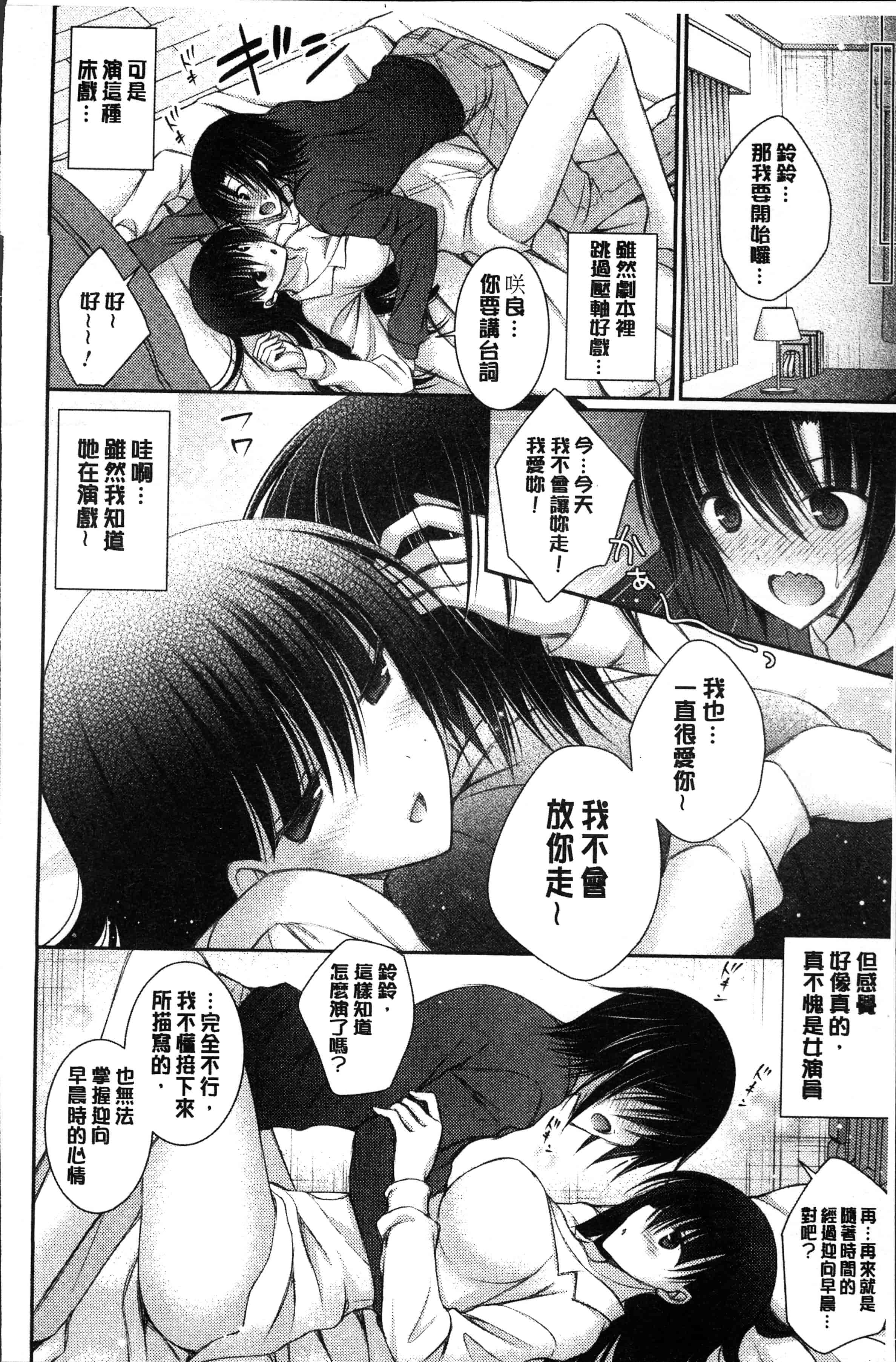 汉化版-[オレイロ] ヒメゴトラヴァーズ～僕得女子寮管理人ハーレムライフ～ [4K[S版]掃圖組]_第4集