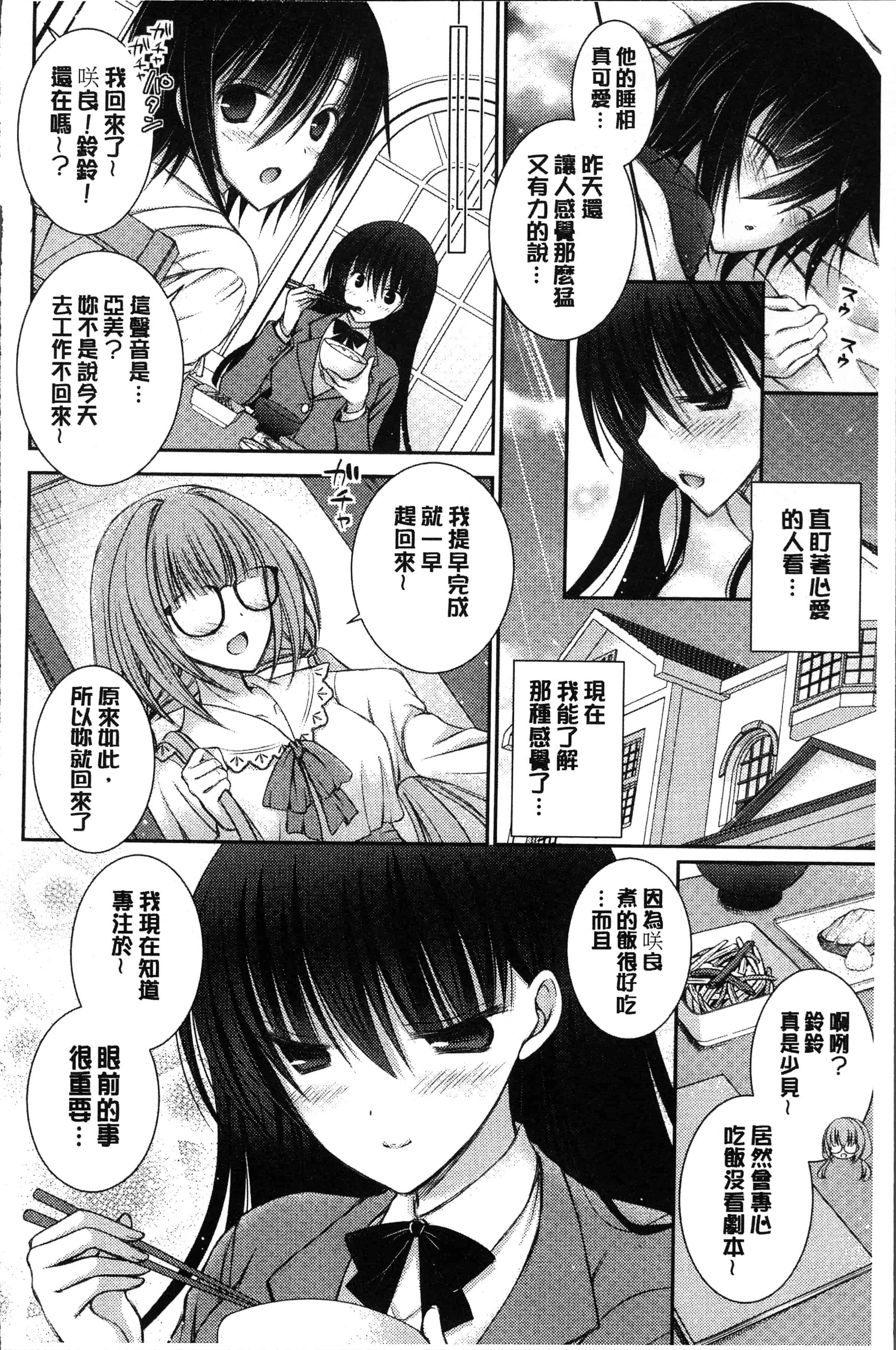 汉化版-[オレイロ] ヒメゴトラヴァーズ～僕得女子寮管理人ハーレムライフ～ [4K[S版]掃圖組]_第4集