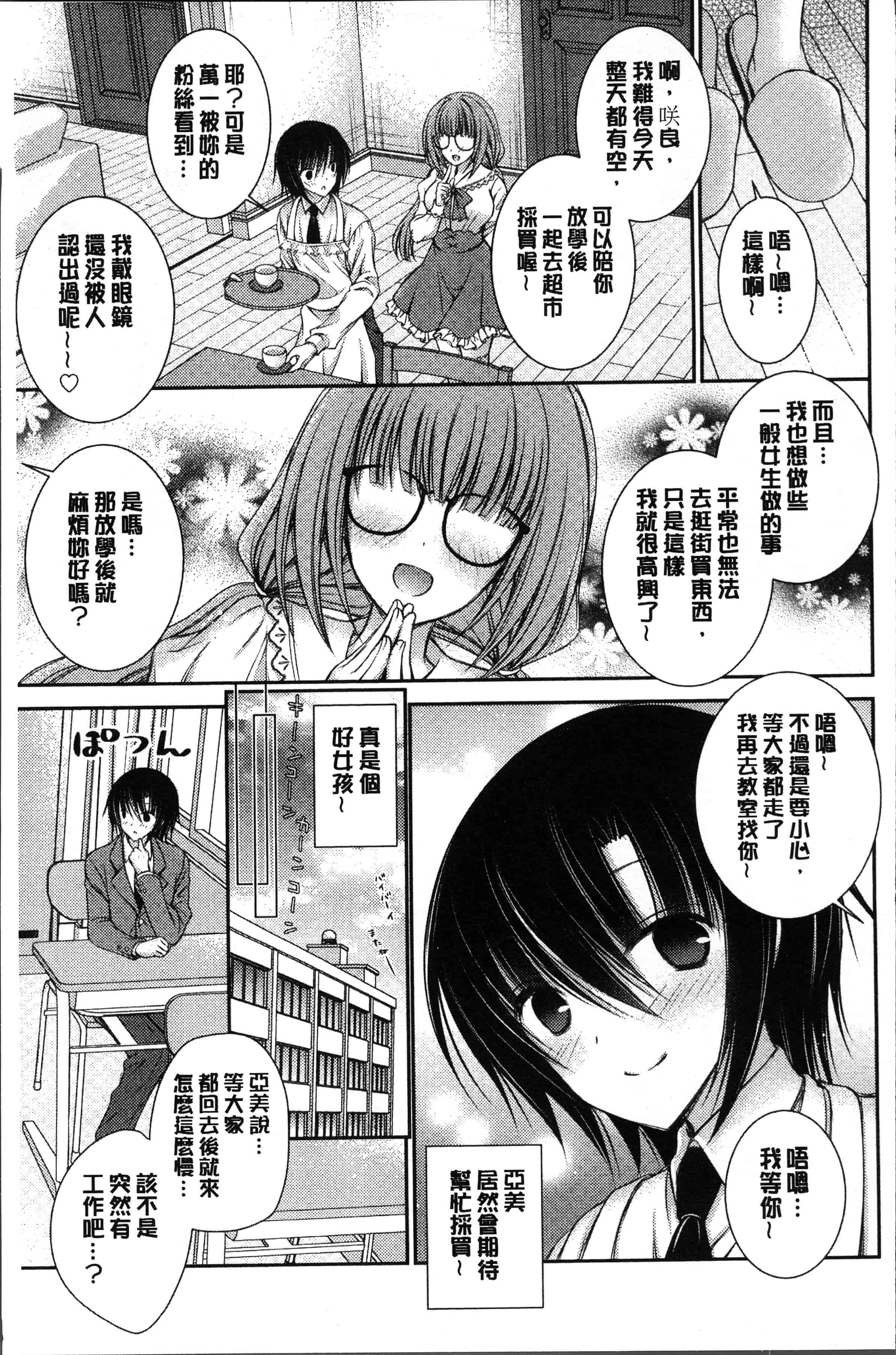 汉化版-[オレイロ] ヒメゴトラヴァーズ～僕得女子寮管理人ハーレムライフ～ [4K[S版]掃圖組]_第4集