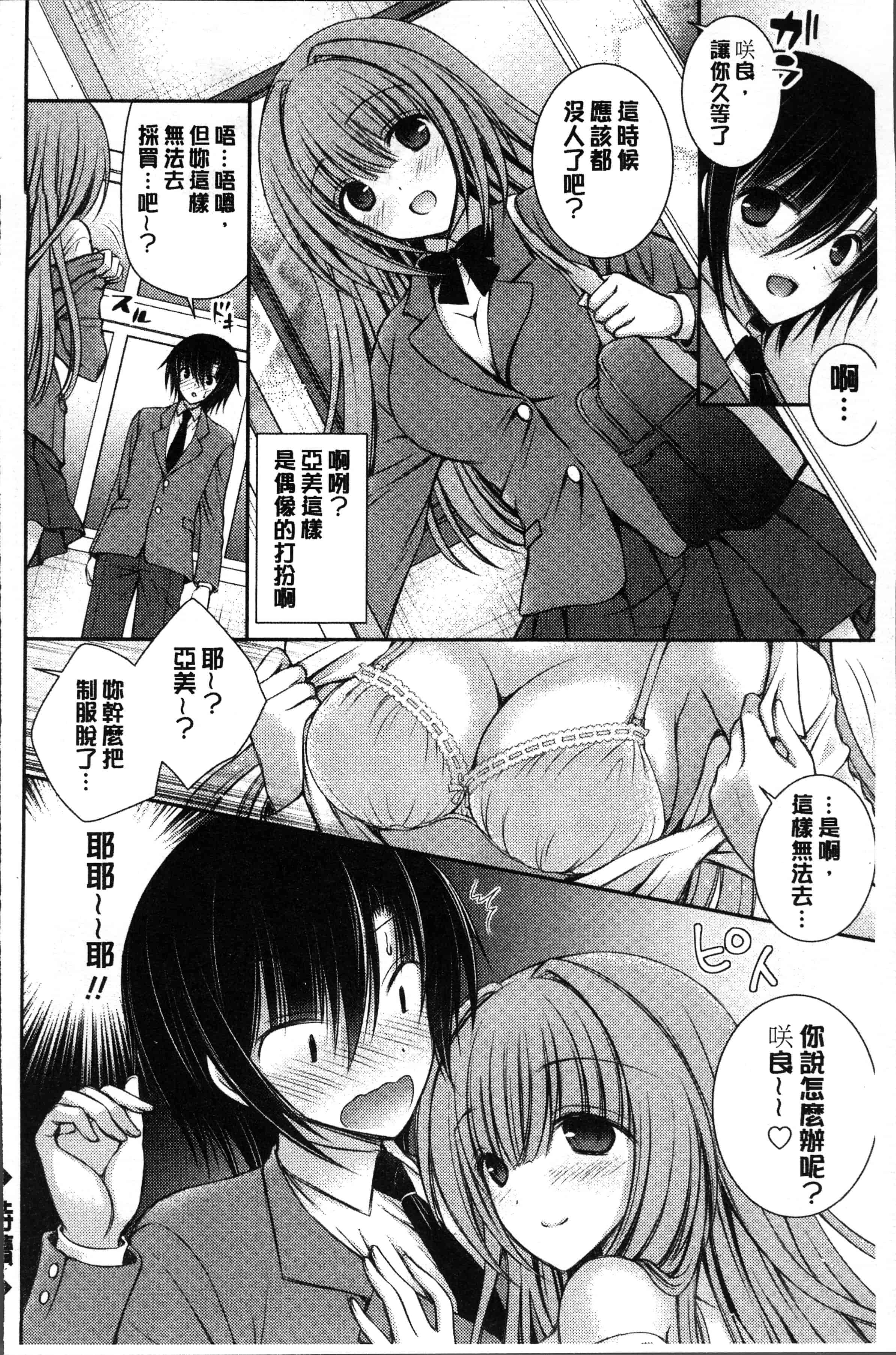 汉化版-[オレイロ] ヒメゴトラヴァーズ～僕得女子寮管理人ハーレムライフ～ [4K[S版]掃圖組]_第4集