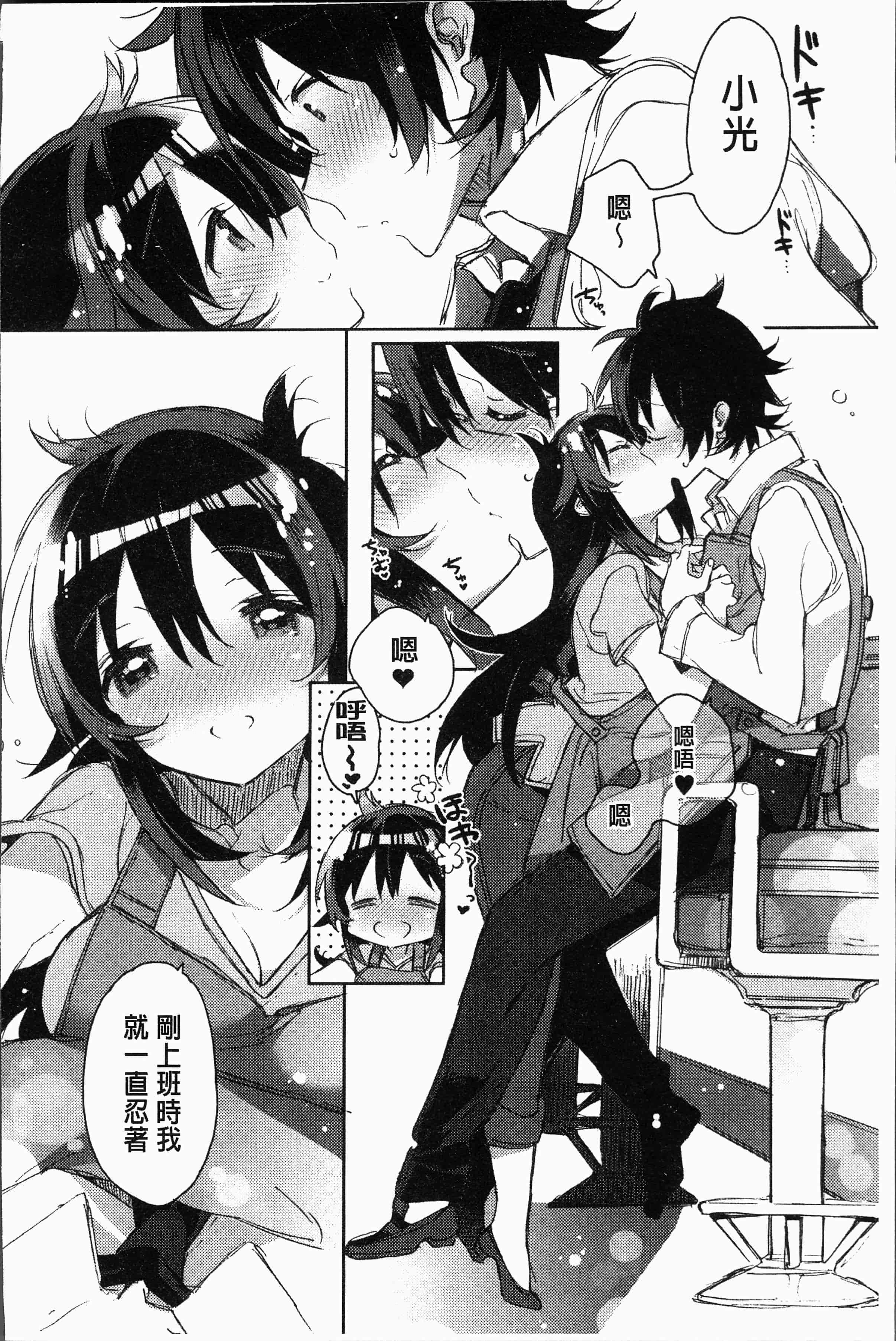 汉化版-[カスガソウイチ] 赤い糸が繋がるあなたとキスがしたい [4K[S版]掃圖組]_第5集