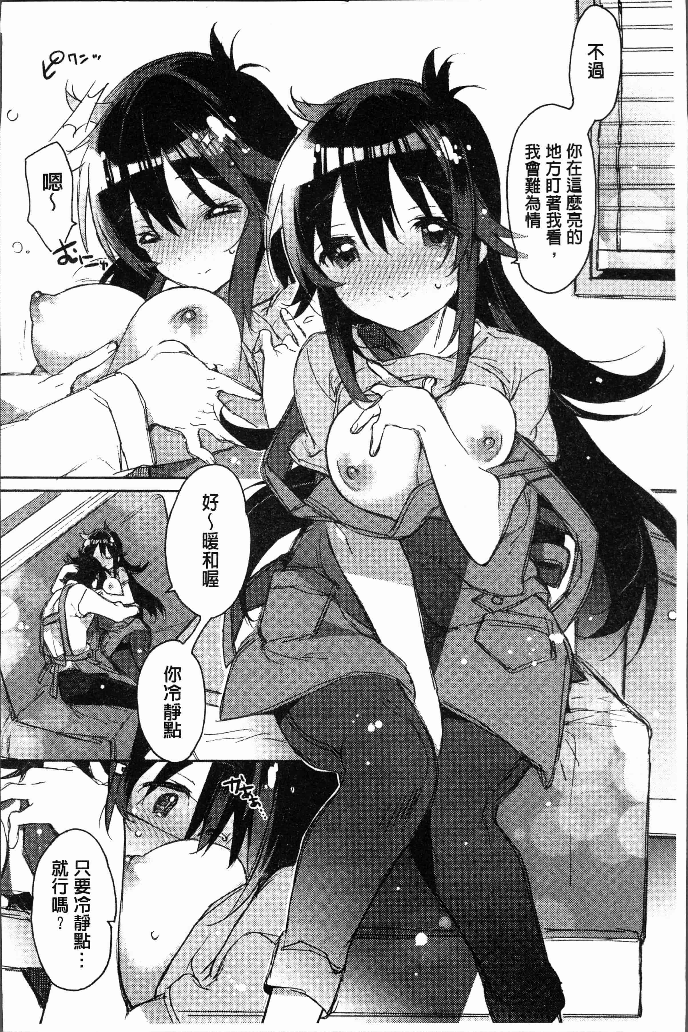 汉化版-[カスガソウイチ] 赤い糸が繋がるあなたとキスがしたい [4K[S版]掃圖組]_第5集