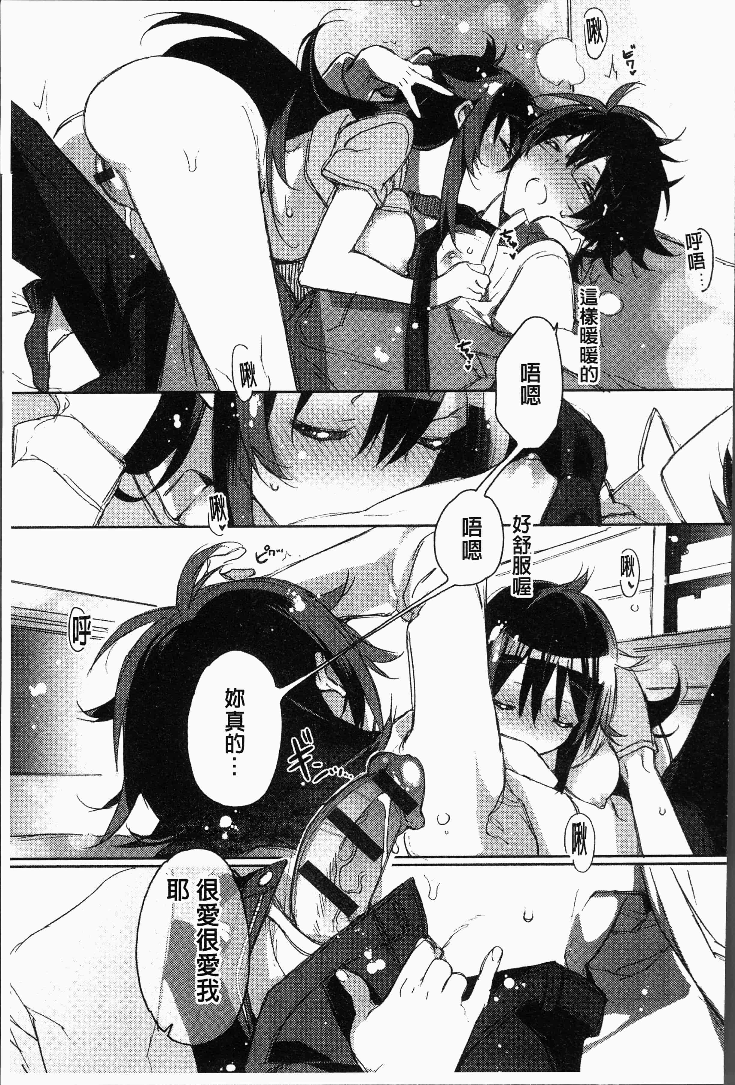 汉化版-[カスガソウイチ] 赤い糸が繋がるあなたとキスがしたい [4K[S版]掃圖組]_第5集