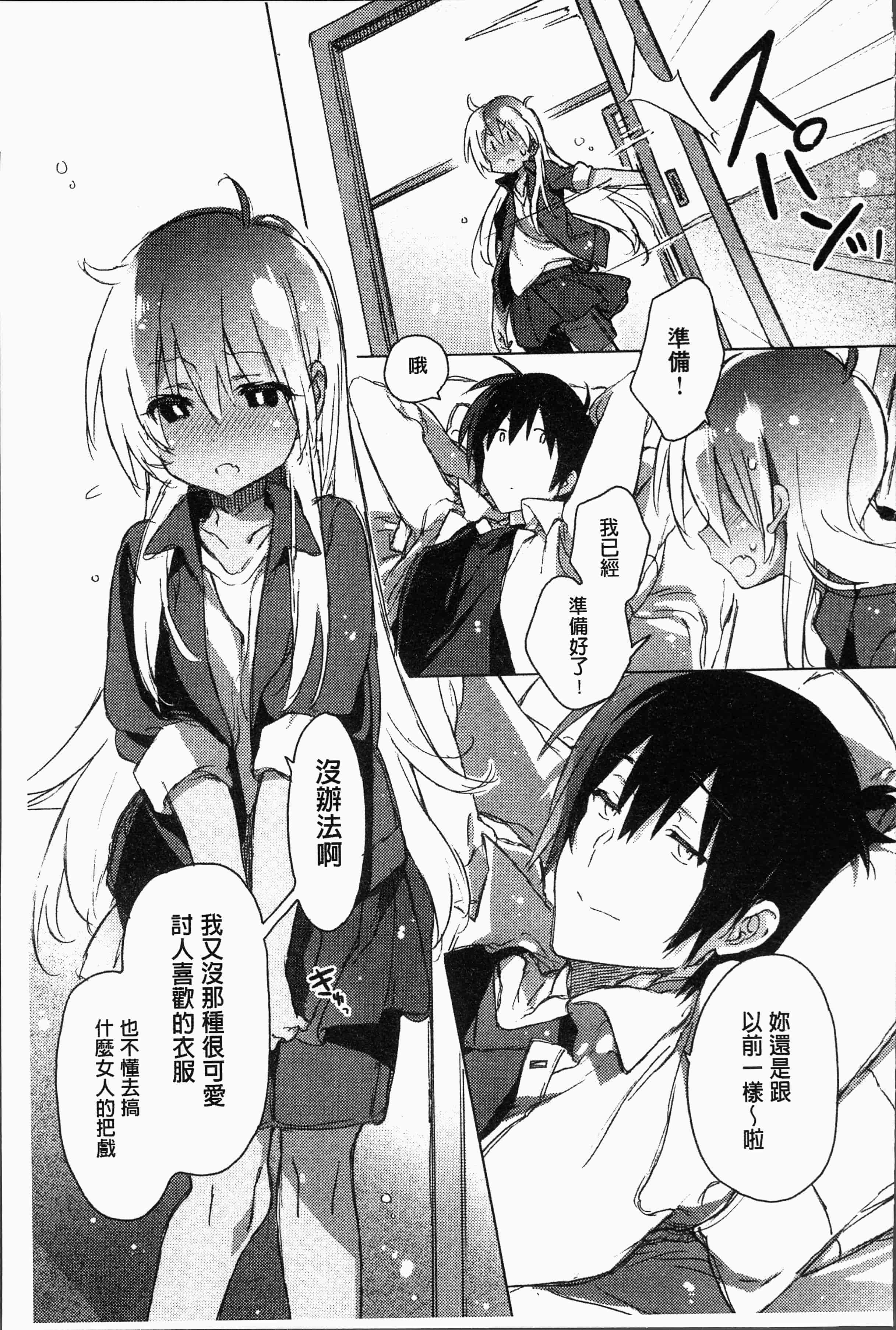 汉化版-[カスガソウイチ] 赤い糸が繋がるあなたとキスがしたい [4K[S版]掃圖組]_第5集