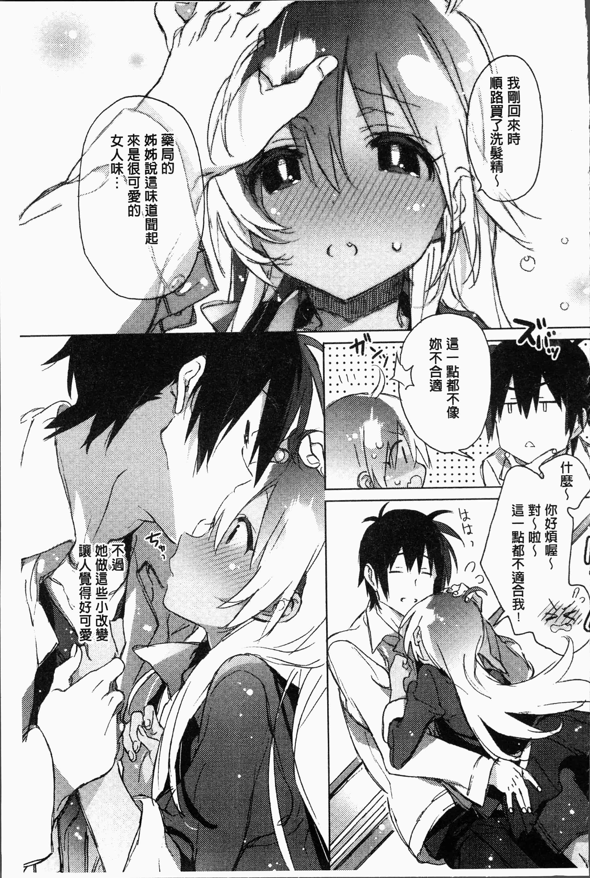 汉化版-[カスガソウイチ] 赤い糸が繋がるあなたとキスがしたい [4K[S版]掃圖組]_第5集