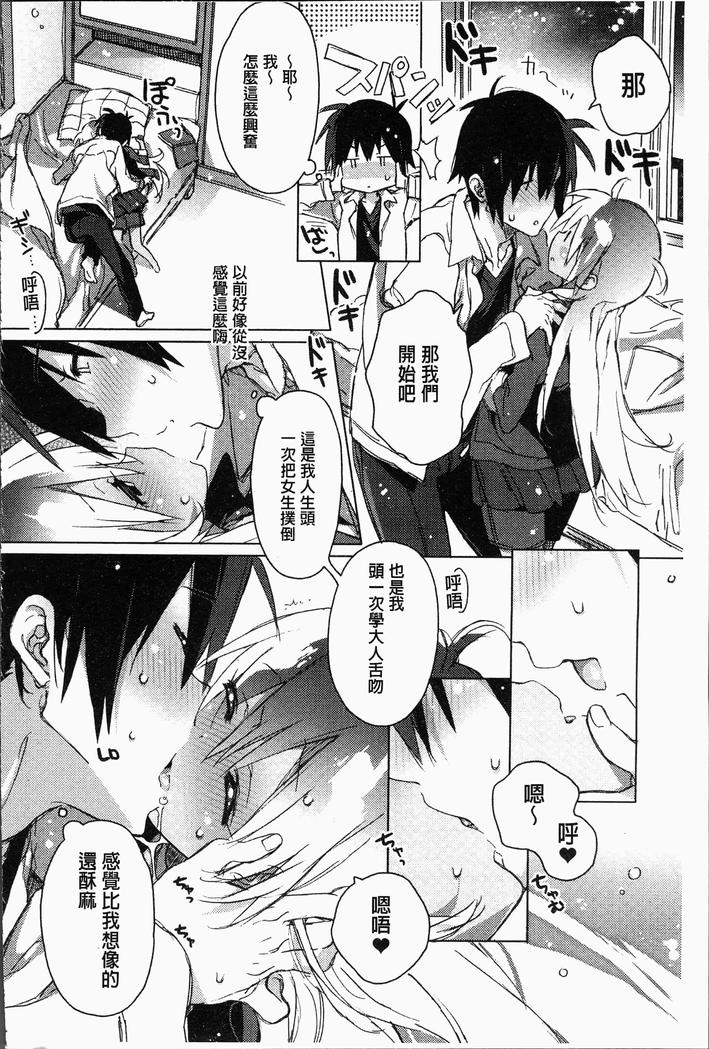 汉化版-[カスガソウイチ] 赤い糸が繋がるあなたとキスがしたい [4K[S版]掃圖組]_第5集