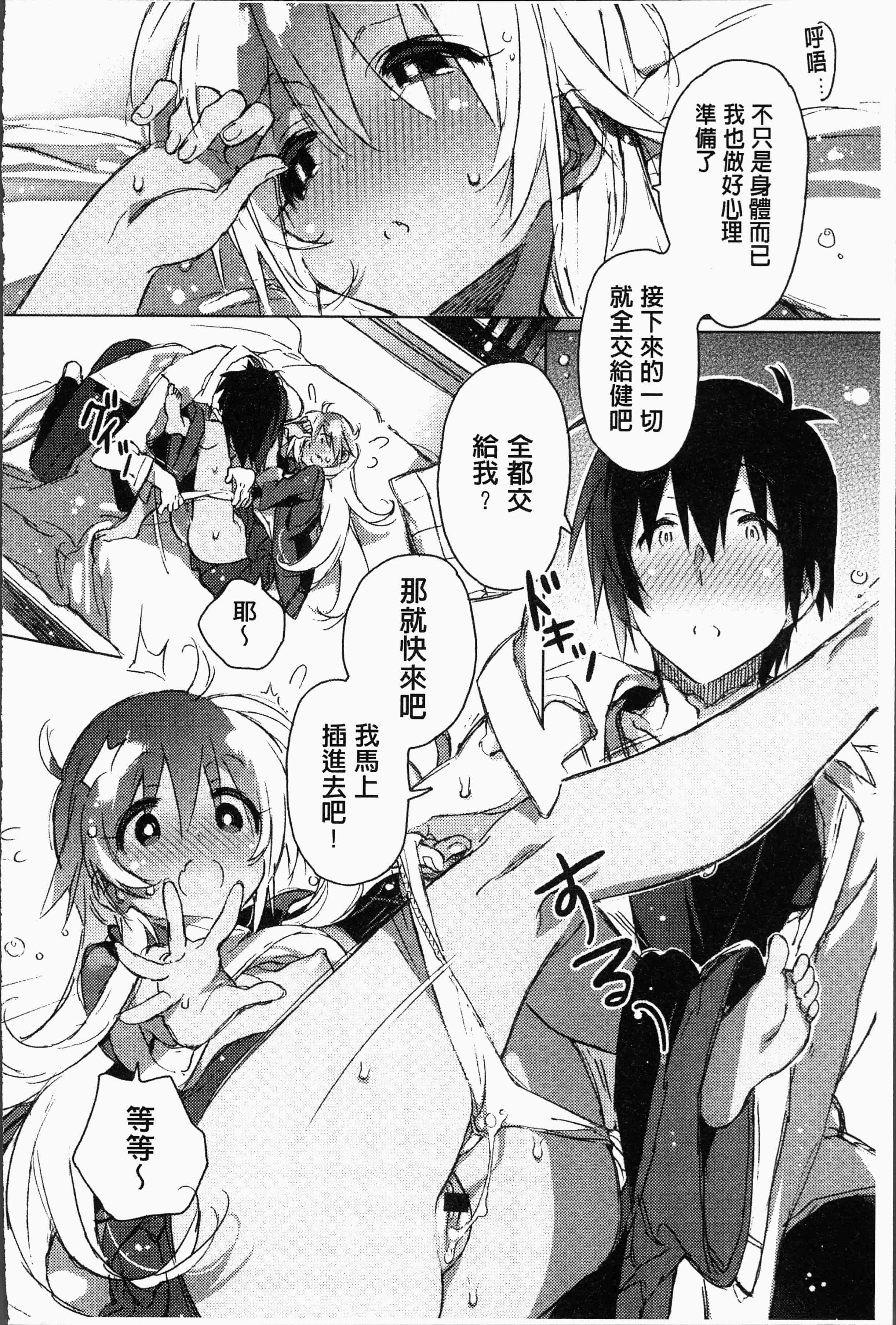 汉化版-[カスガソウイチ] 赤い糸が繋がるあなたとキスがしたい [4K[S版]掃圖組]_第6集