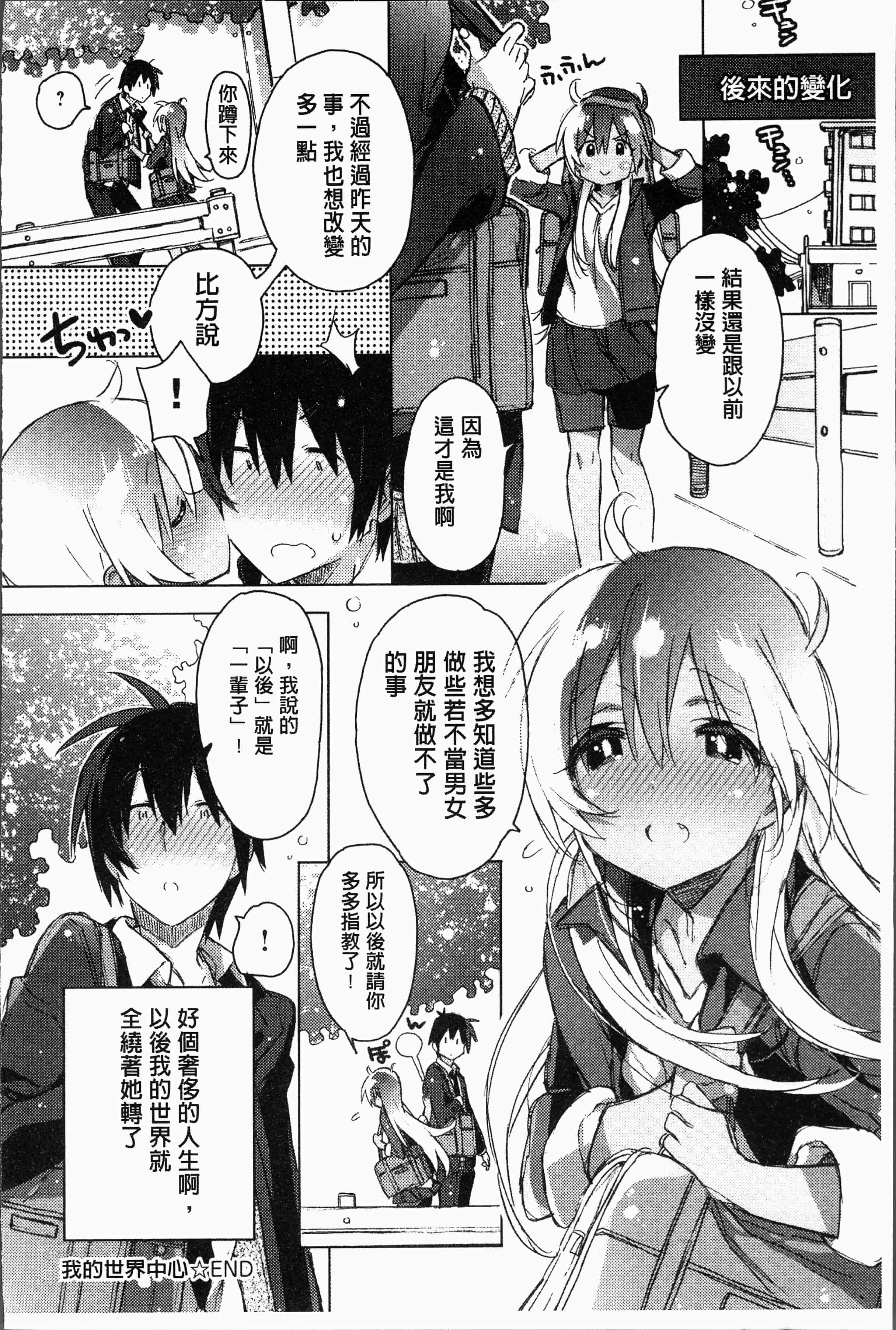 汉化版-[カスガソウイチ] 赤い糸が繋がるあなたとキスがしたい [4K[S版]掃圖組]_第6集